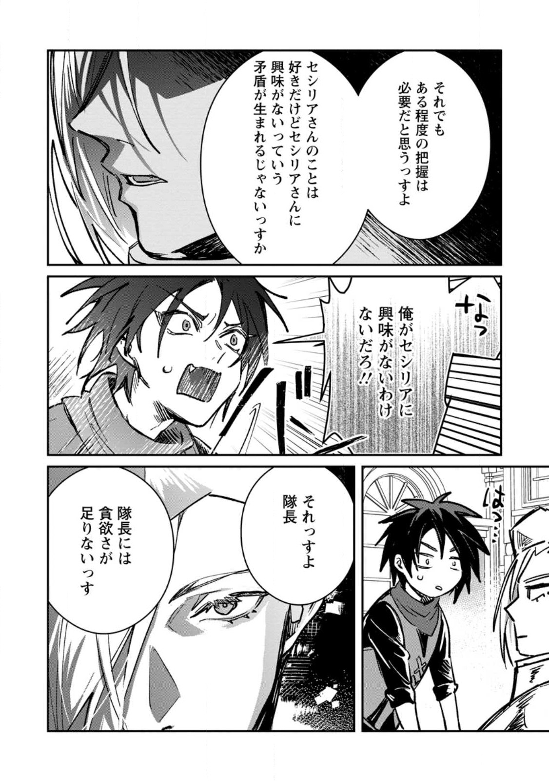 Yuusha Party ni Kawaii Ko ga Ita no de, Kokuhaku Shite Mita. Chap 31.2 - Next Chap 32.2