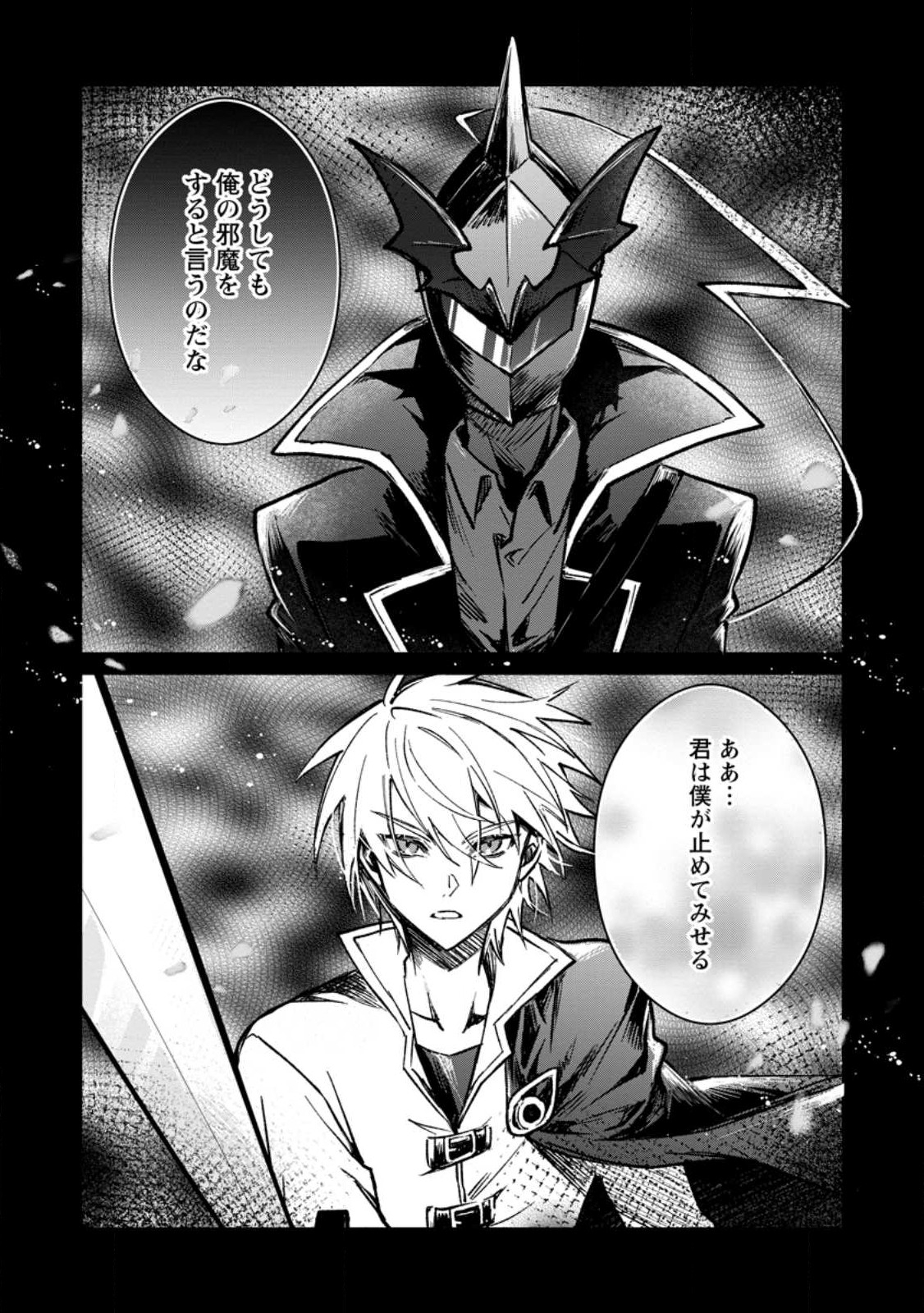 Yuusha Party ni Kawaii Ko ga Ita no de, Kokuhaku Shite Mita. Chap 31.2 - Next Chap 32.2