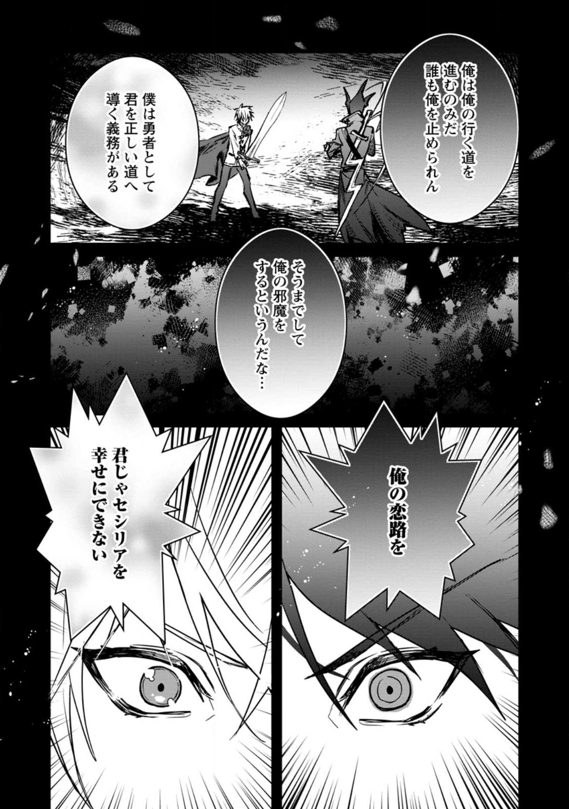 Yuusha Party ni Kawaii Ko ga Ita no de, Kokuhaku Shite Mita. Chap 31.2 - Next Chap 32.2