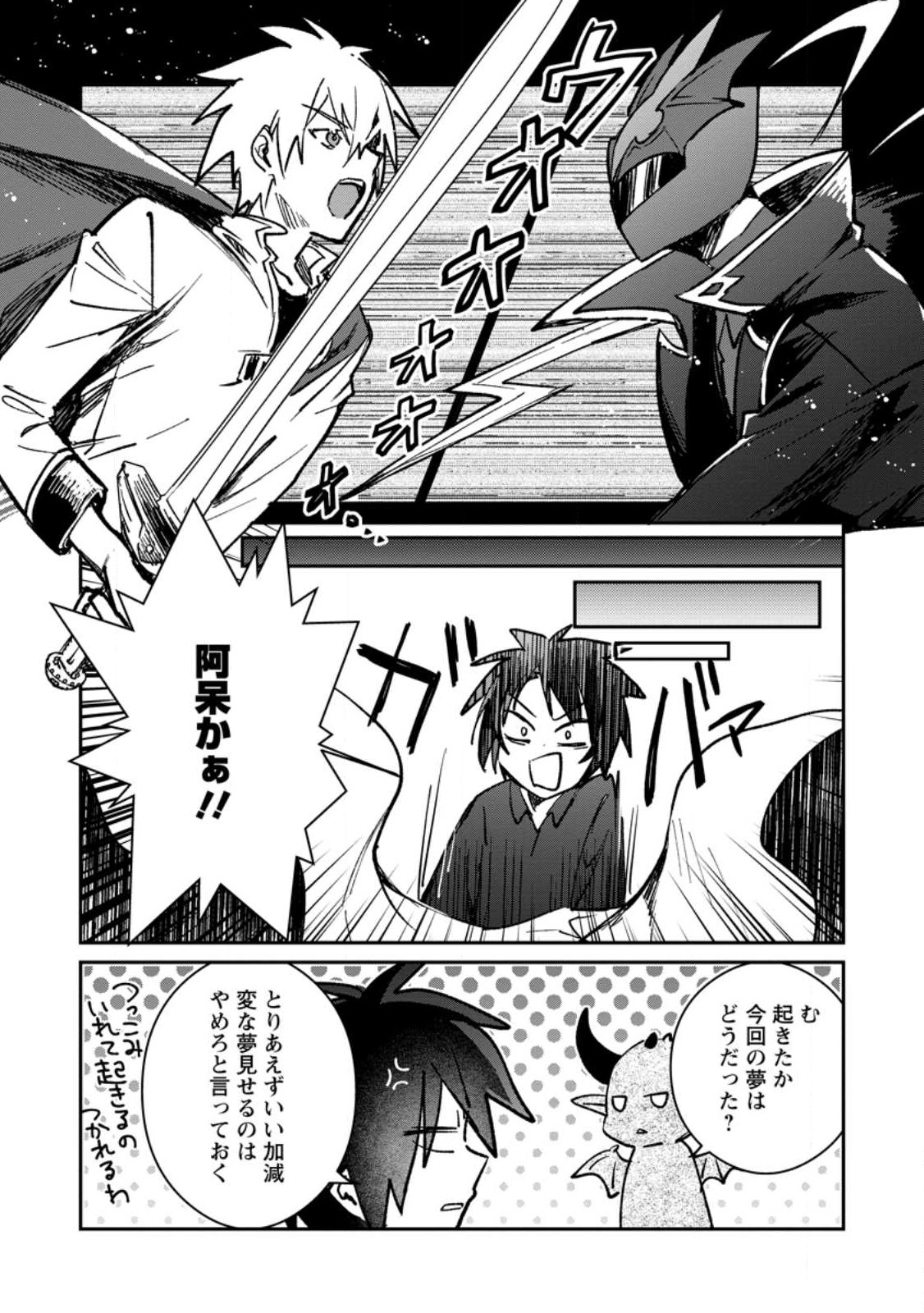 Yuusha Party ni Kawaii Ko ga Ita no de, Kokuhaku Shite Mita. Chap 31.2 - Next Chap 32.2