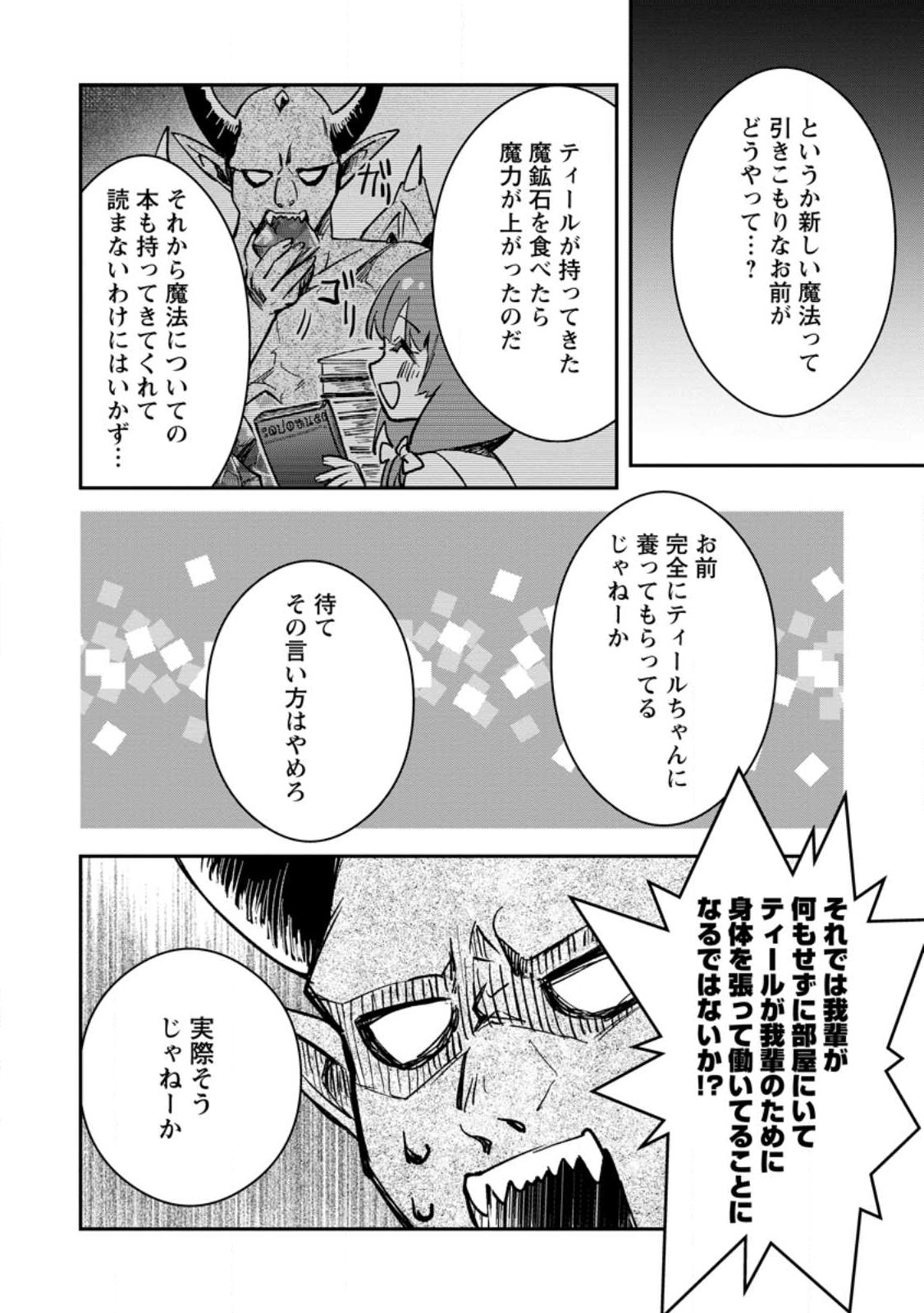 Yuusha Party ni Kawaii Ko ga Ita no de, Kokuhaku Shite Mita. Chap 31.2 - Next Chap 32.2