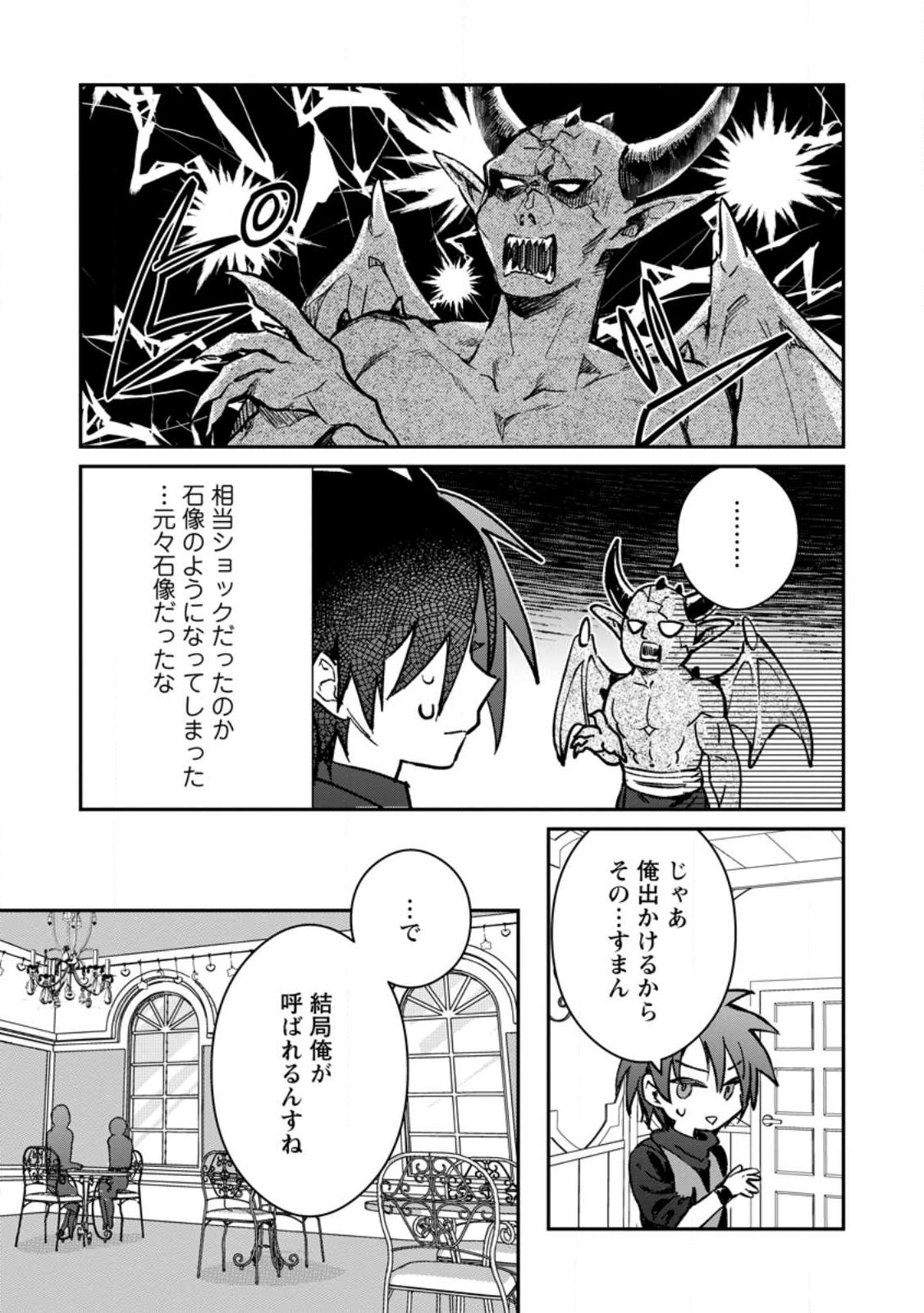 Yuusha Party ni Kawaii Ko ga Ita no de, Kokuhaku Shite Mita. Chap 31.2 - Next Chap 32.2