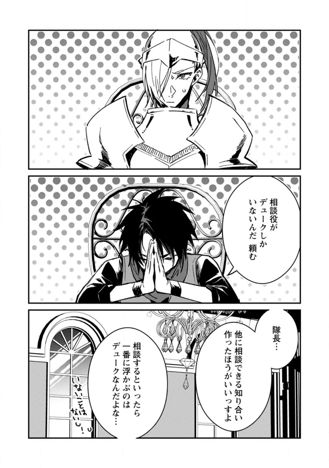 Yuusha Party ni Kawaii Ko ga Ita no de, Kokuhaku Shite Mita. Chap 31.2 - Next Chap 32.2