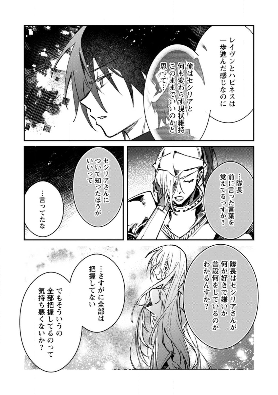 Yuusha Party ni Kawaii Ko ga Ita no de, Kokuhaku Shite Mita. Chap 31.2 - Next Chap 32.2