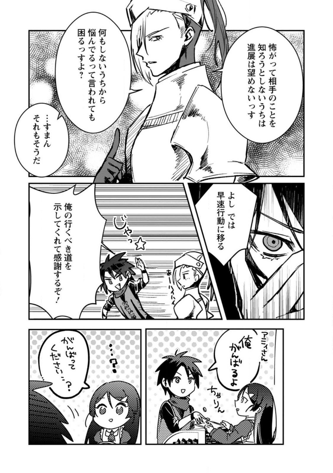 Yuusha Party ni Kawaii Ko ga Ita no de, Kokuhaku Shite Mita. Chap 31.3 - Next Chap 32.3