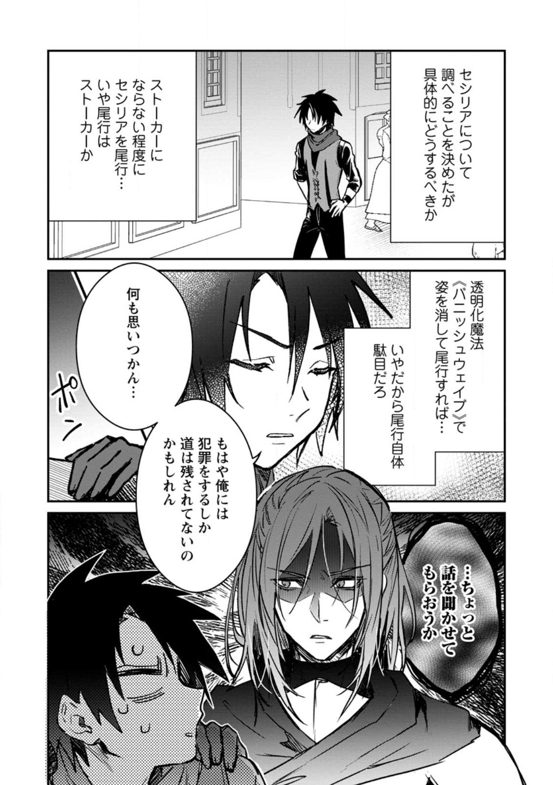 Yuusha Party ni Kawaii Ko ga Ita no de, Kokuhaku Shite Mita. Chap 31.3 - Next Chap 32.3