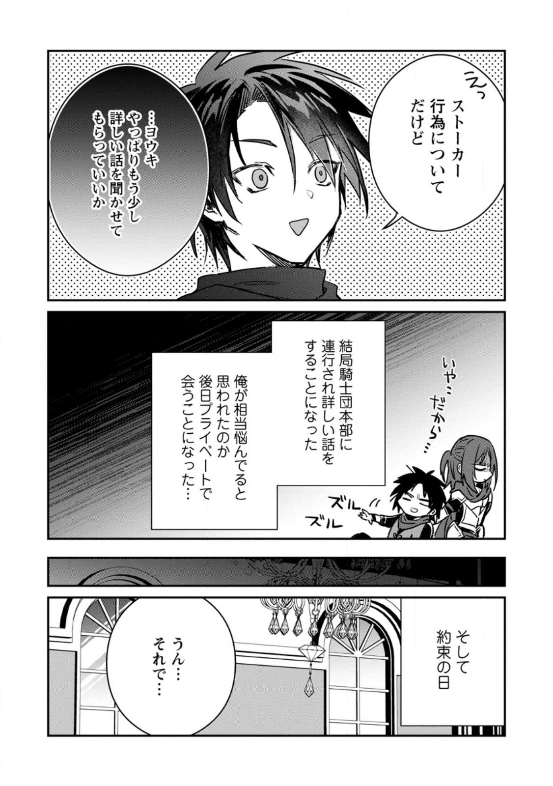 Yuusha Party ni Kawaii Ko ga Ita no de, Kokuhaku Shite Mita. Chap 31.3 - Next Chap 32.3