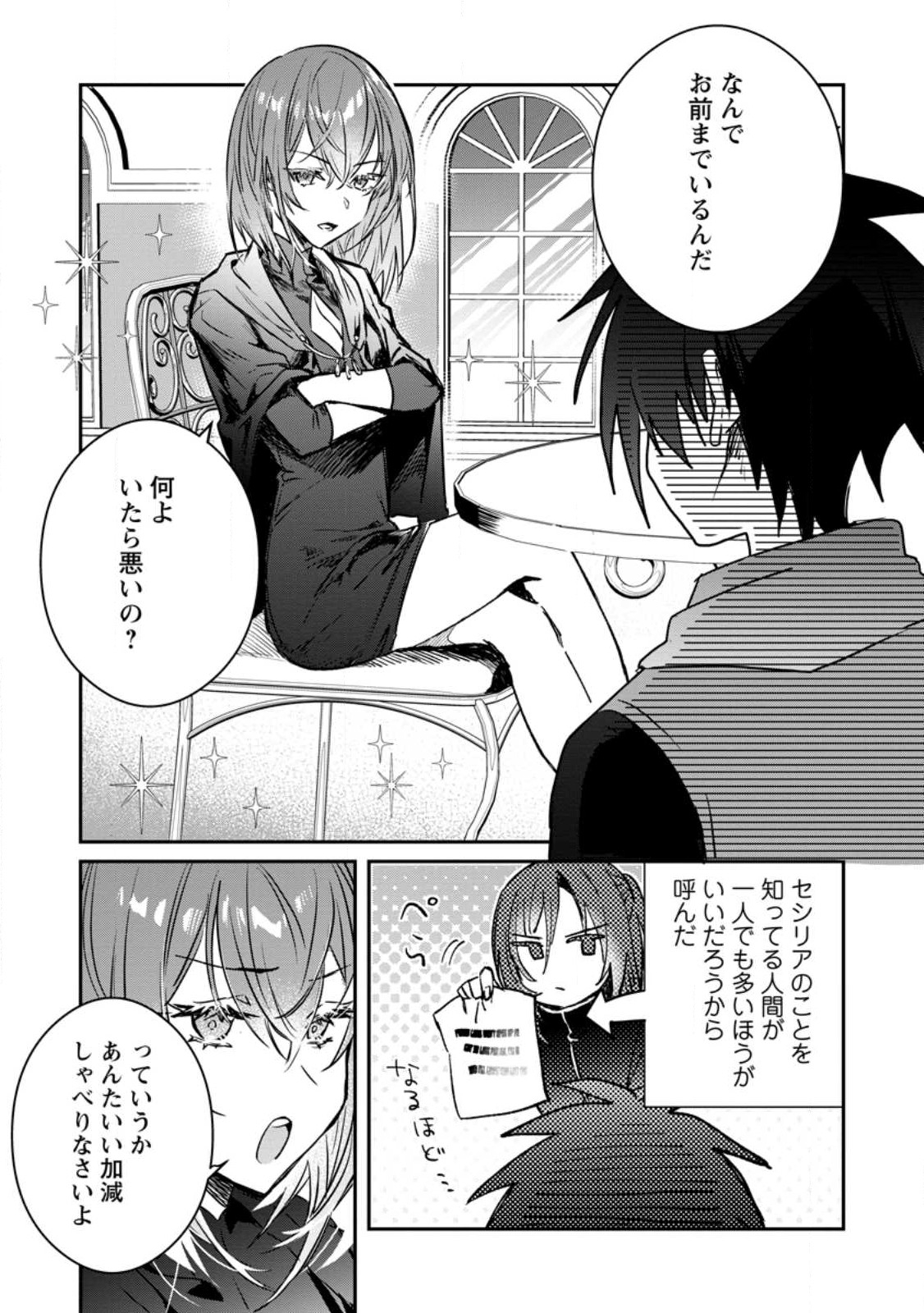 Yuusha Party ni Kawaii Ko ga Ita no de, Kokuhaku Shite Mita. Chap 31.3 - Next Chap 32.3