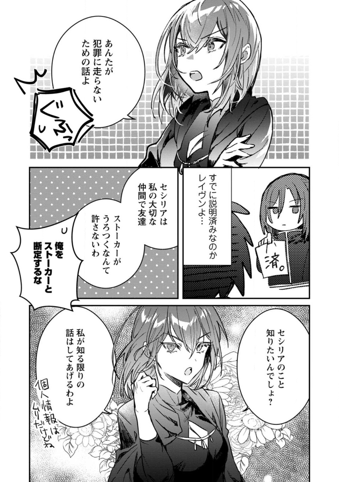 Yuusha Party ni Kawaii Ko ga Ita no de, Kokuhaku Shite Mita. Chap 31.3 - Next Chap 32.3