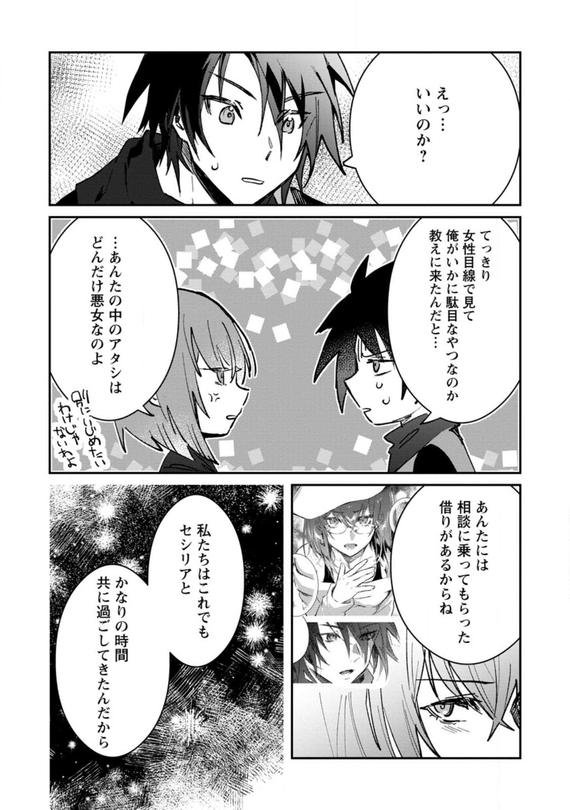 Yuusha Party ni Kawaii Ko ga Ita no de, Kokuhaku Shite Mita. Chap 31.3 - Next Chap 32.3