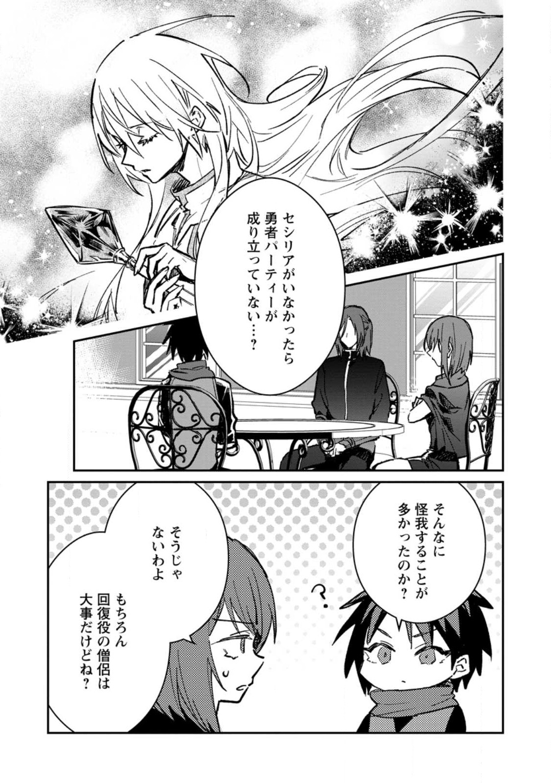 Yuusha Party ni Kawaii Ko ga Ita no de, Kokuhaku Shite Mita. Chap 32.1 - Next Chap 33.1