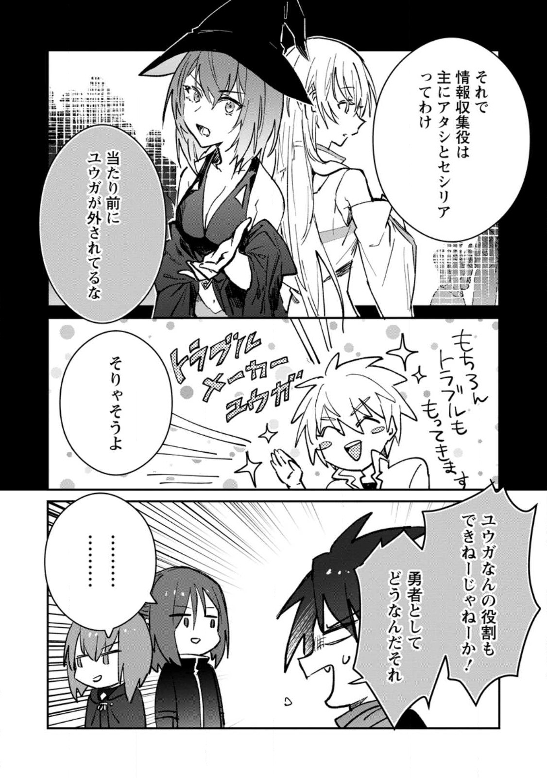 Yuusha Party ni Kawaii Ko ga Ita no de, Kokuhaku Shite Mita. Chap 32.1 - Next Chap 33.1