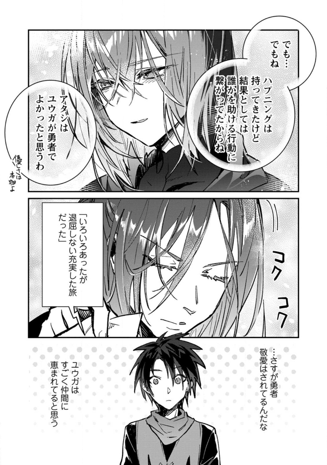 Yuusha Party ni Kawaii Ko ga Ita no de, Kokuhaku Shite Mita. Chap 32.1 - Next Chap 33.1