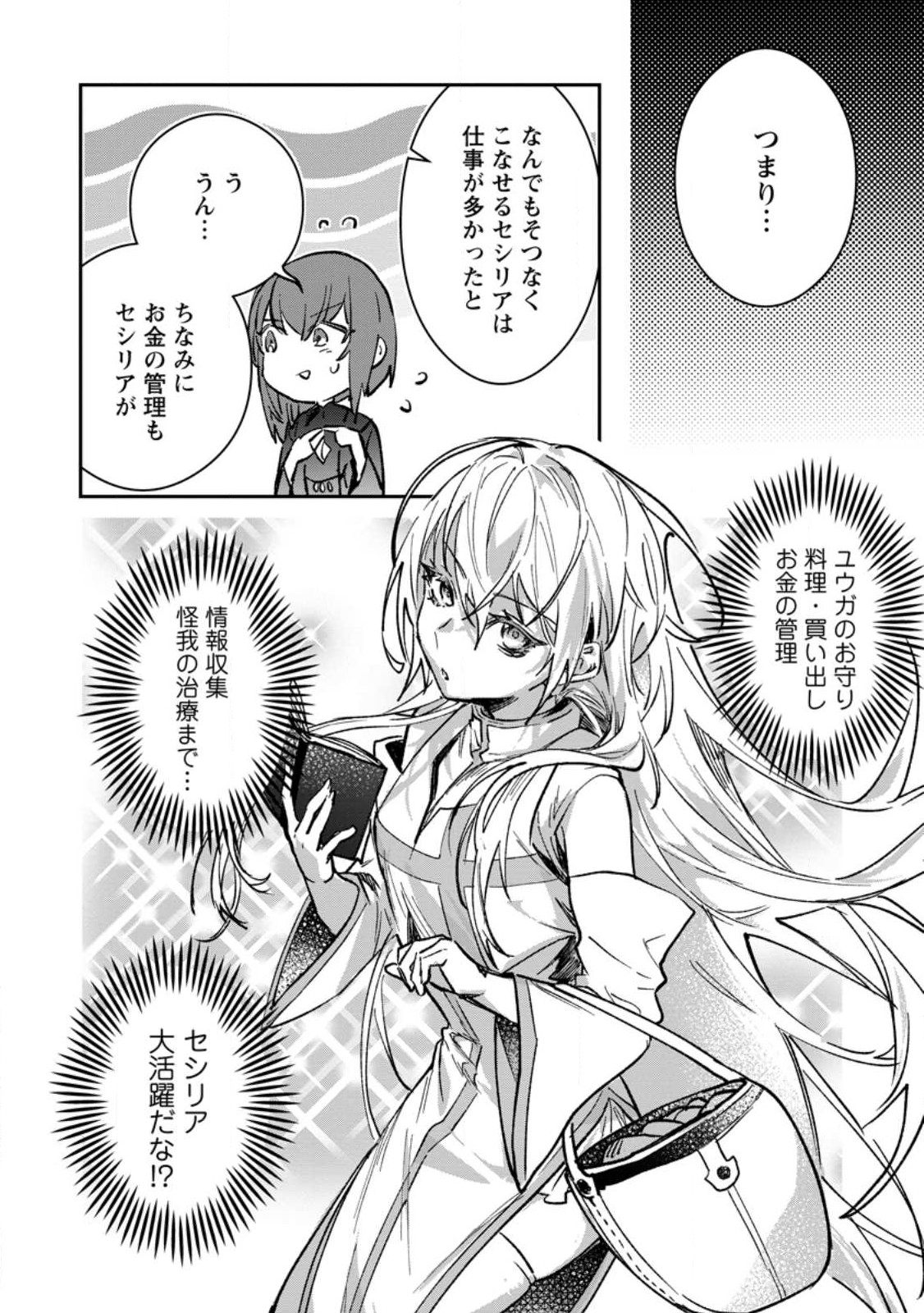 Yuusha Party ni Kawaii Ko ga Ita no de, Kokuhaku Shite Mita. Chap 32.1 - Next Chap 33.1