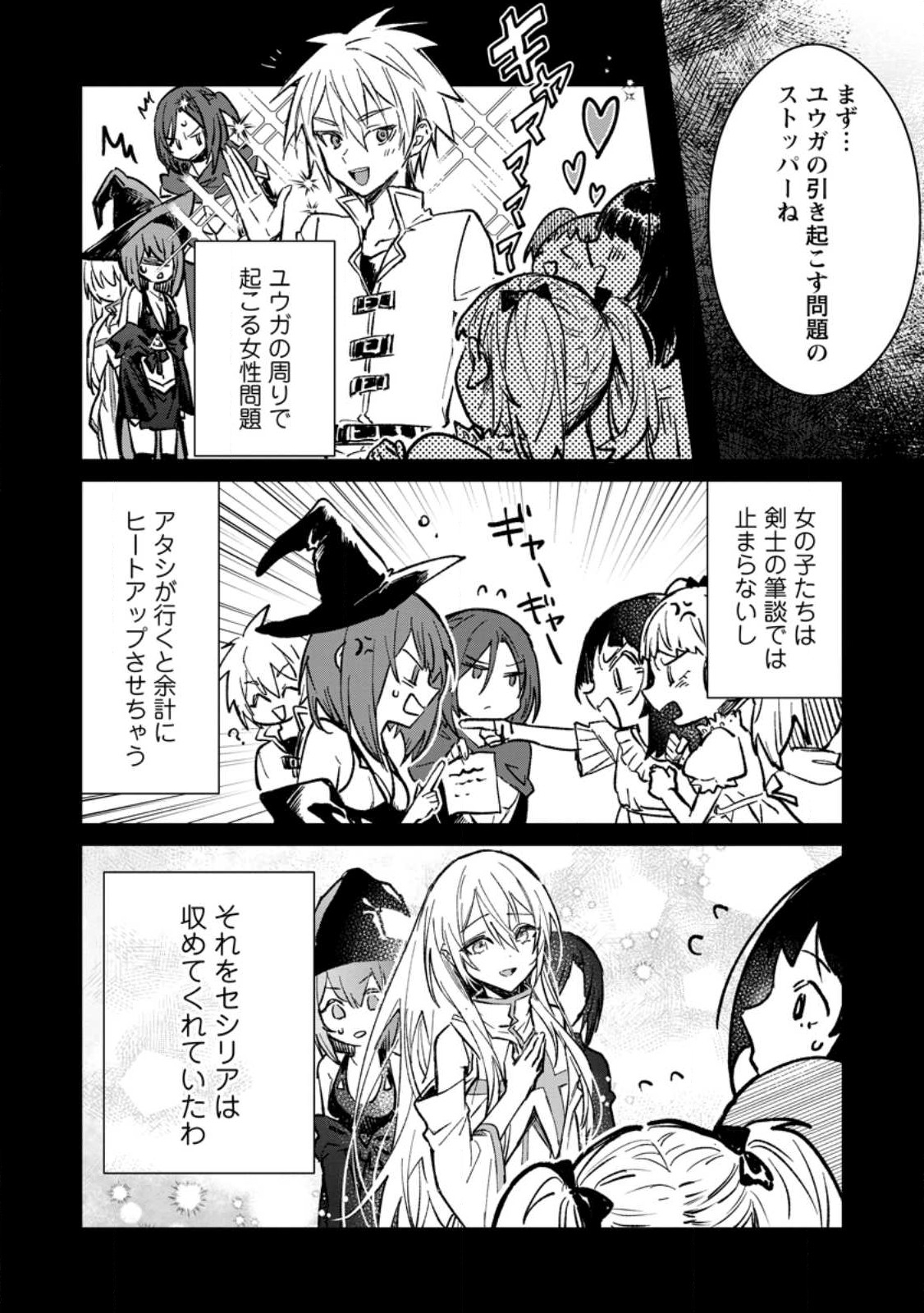 Yuusha Party ni Kawaii Ko ga Ita no de, Kokuhaku Shite Mita. Chap 32.1 - Next Chap 33.1