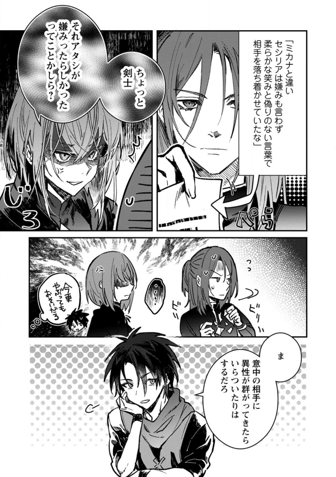 Yuusha Party ni Kawaii Ko ga Ita no de, Kokuhaku Shite Mita. Chap 32.1 - Next Chap 33.1