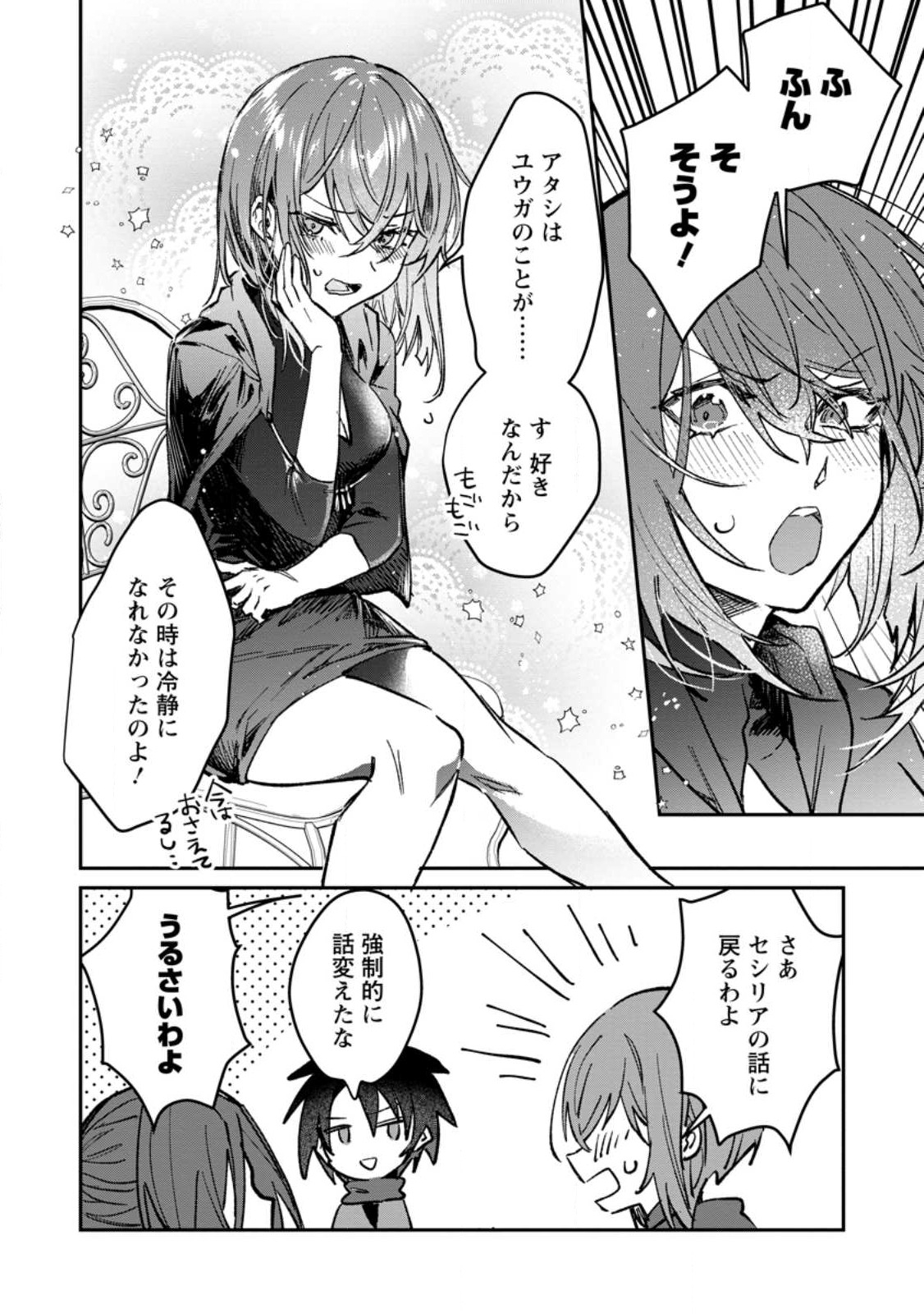 Yuusha Party ni Kawaii Ko ga Ita no de, Kokuhaku Shite Mita. Chap 32.1 - Next Chap 33.1