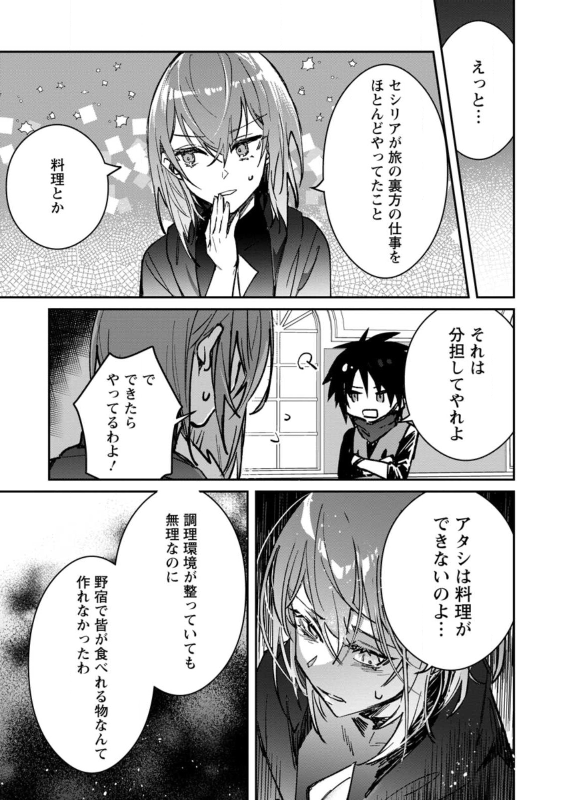 Yuusha Party ni Kawaii Ko ga Ita no de, Kokuhaku Shite Mita. Chap 32.1 - Next Chap 33.1