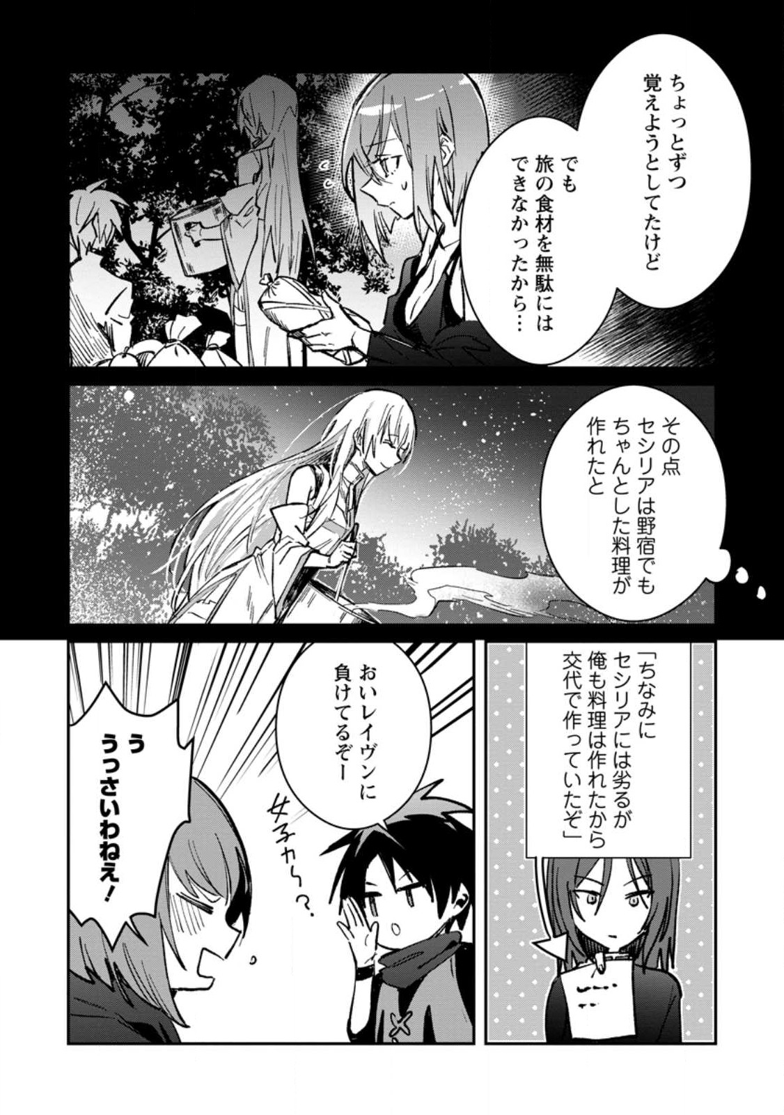 Yuusha Party ni Kawaii Ko ga Ita no de, Kokuhaku Shite Mita. Chap 32.1 - Next Chap 33.1