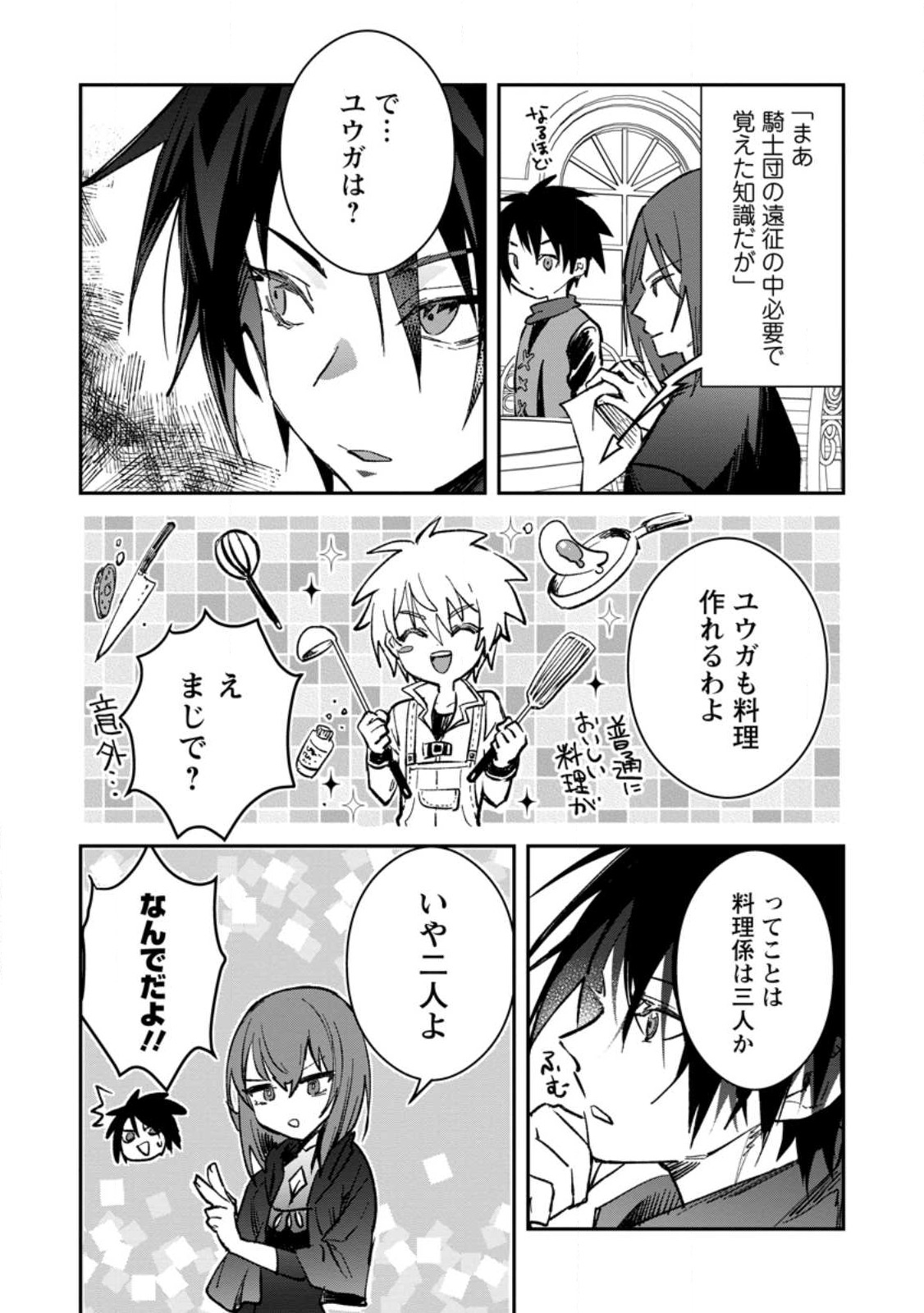 Yuusha Party ni Kawaii Ko ga Ita no de, Kokuhaku Shite Mita. Chap 32.1 - Next Chap 33.1