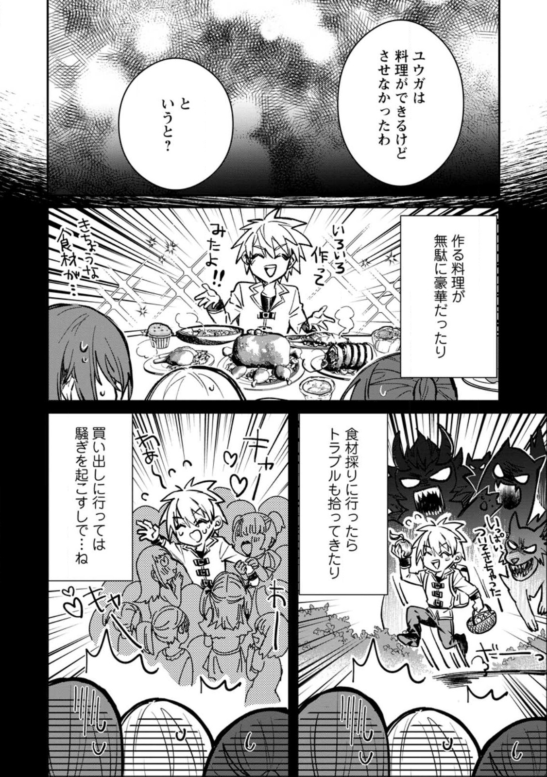 Yuusha Party ni Kawaii Ko ga Ita no de, Kokuhaku Shite Mita. Chap 32.1 - Next Chap 33.1