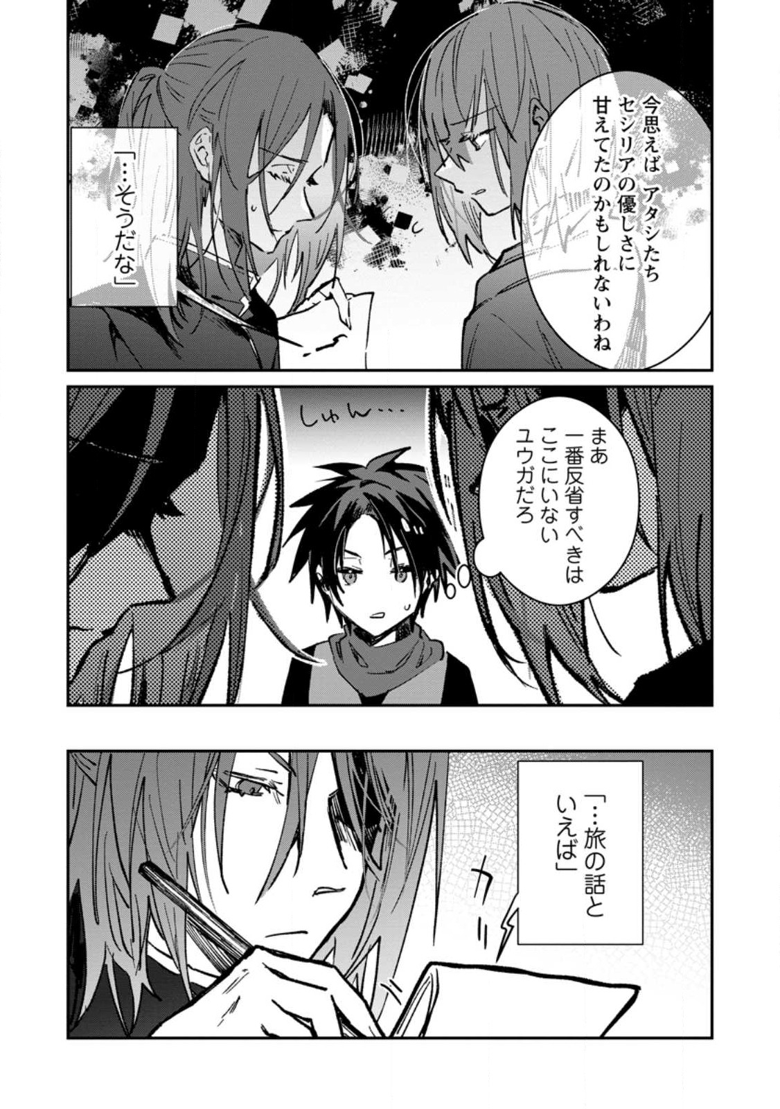 Yuusha Party ni Kawaii Ko ga Ita no de, Kokuhaku Shite Mita. Chap 32.2 - Next Chap 33.2