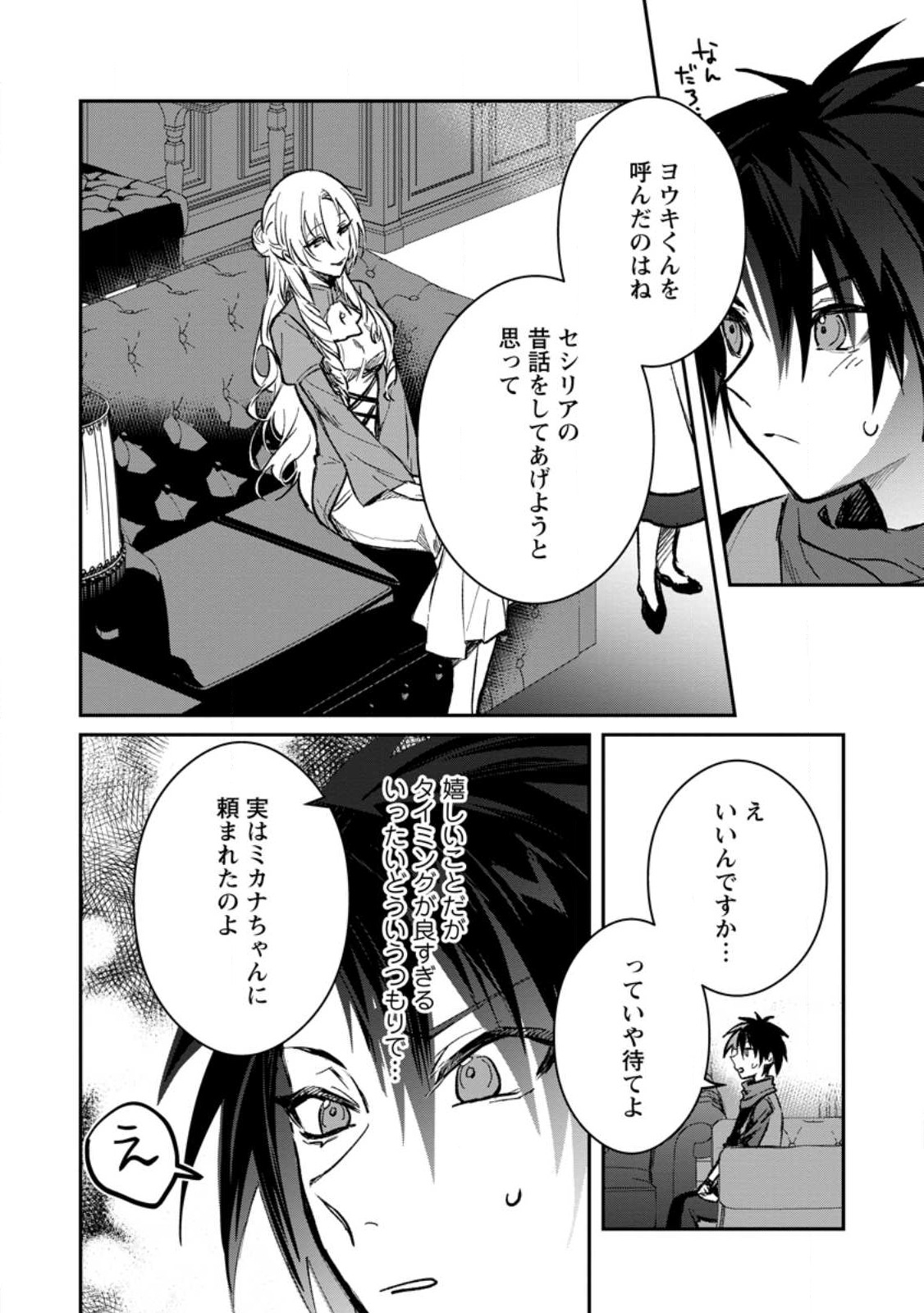 Yuusha Party ni Kawaii Ko ga Ita no de, Kokuhaku Shite Mita. Chap 32.2 - Next Chap 33.2