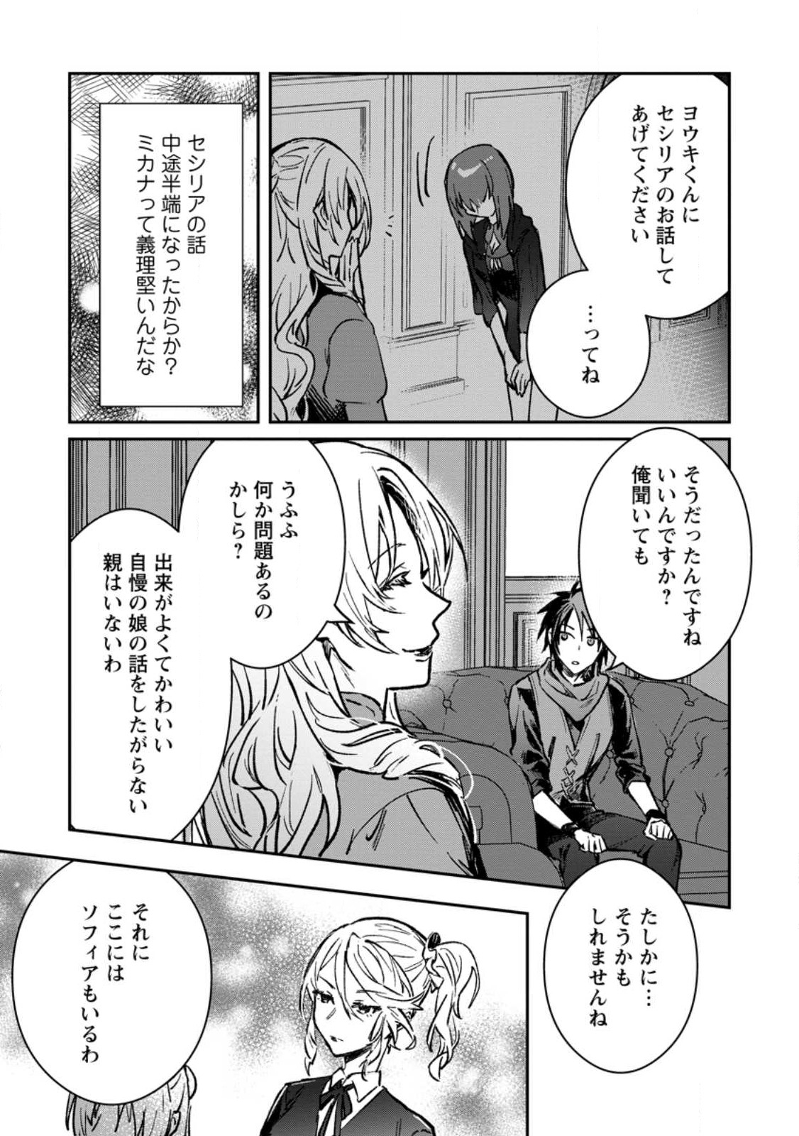 Yuusha Party ni Kawaii Ko ga Ita no de, Kokuhaku Shite Mita. Chap 32.2 - Next Chap 33.2