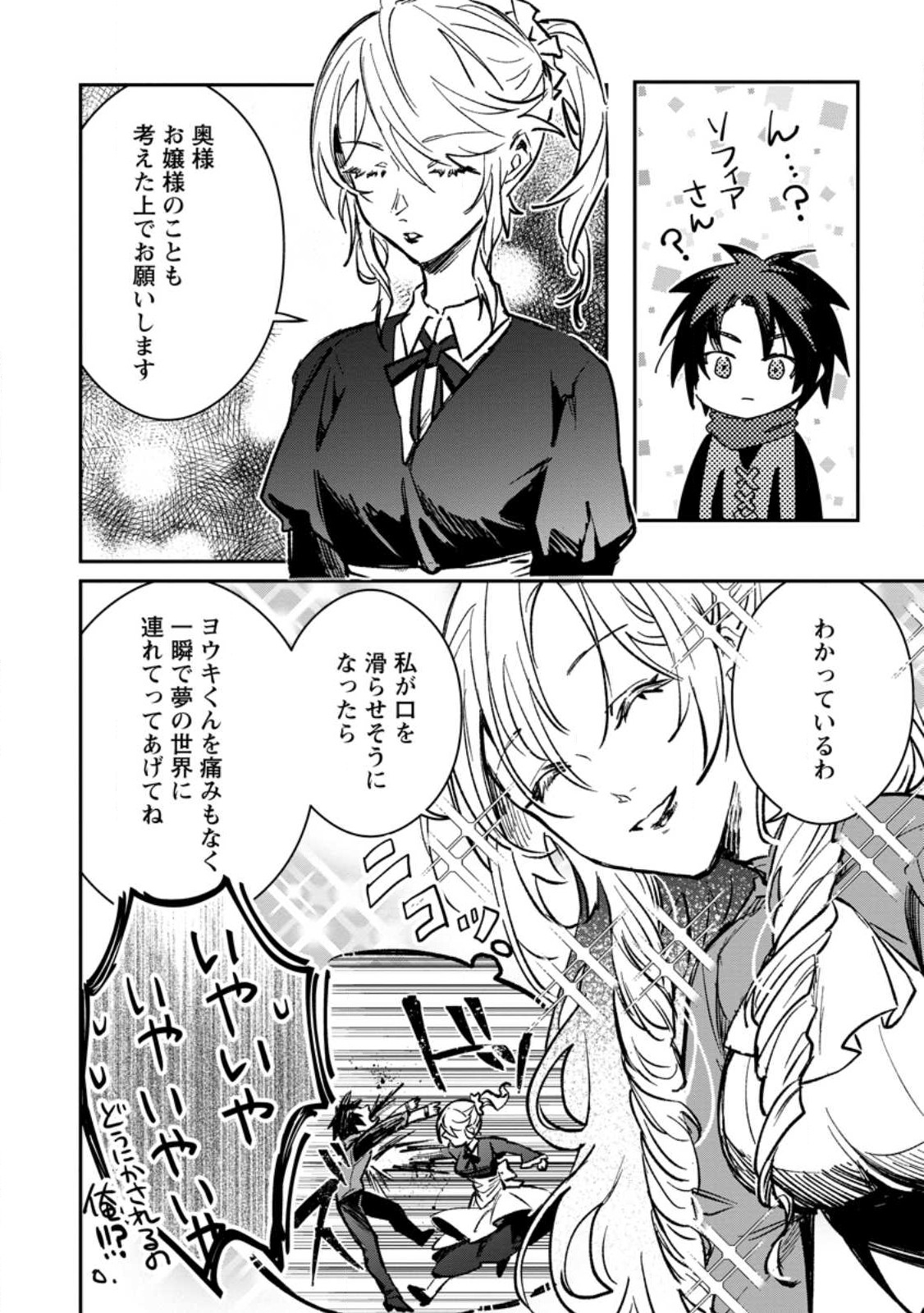 Yuusha Party ni Kawaii Ko ga Ita no de, Kokuhaku Shite Mita. Chap 32.2 - Next Chap 33.2