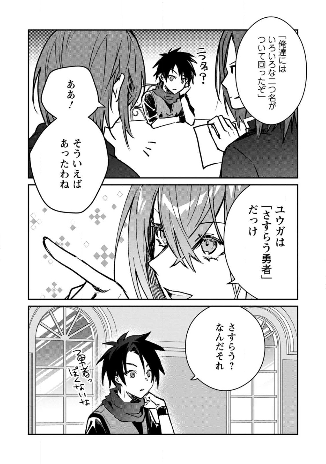 Yuusha Party ni Kawaii Ko ga Ita no de, Kokuhaku Shite Mita. Chap 32.2 - Next Chap 33.2