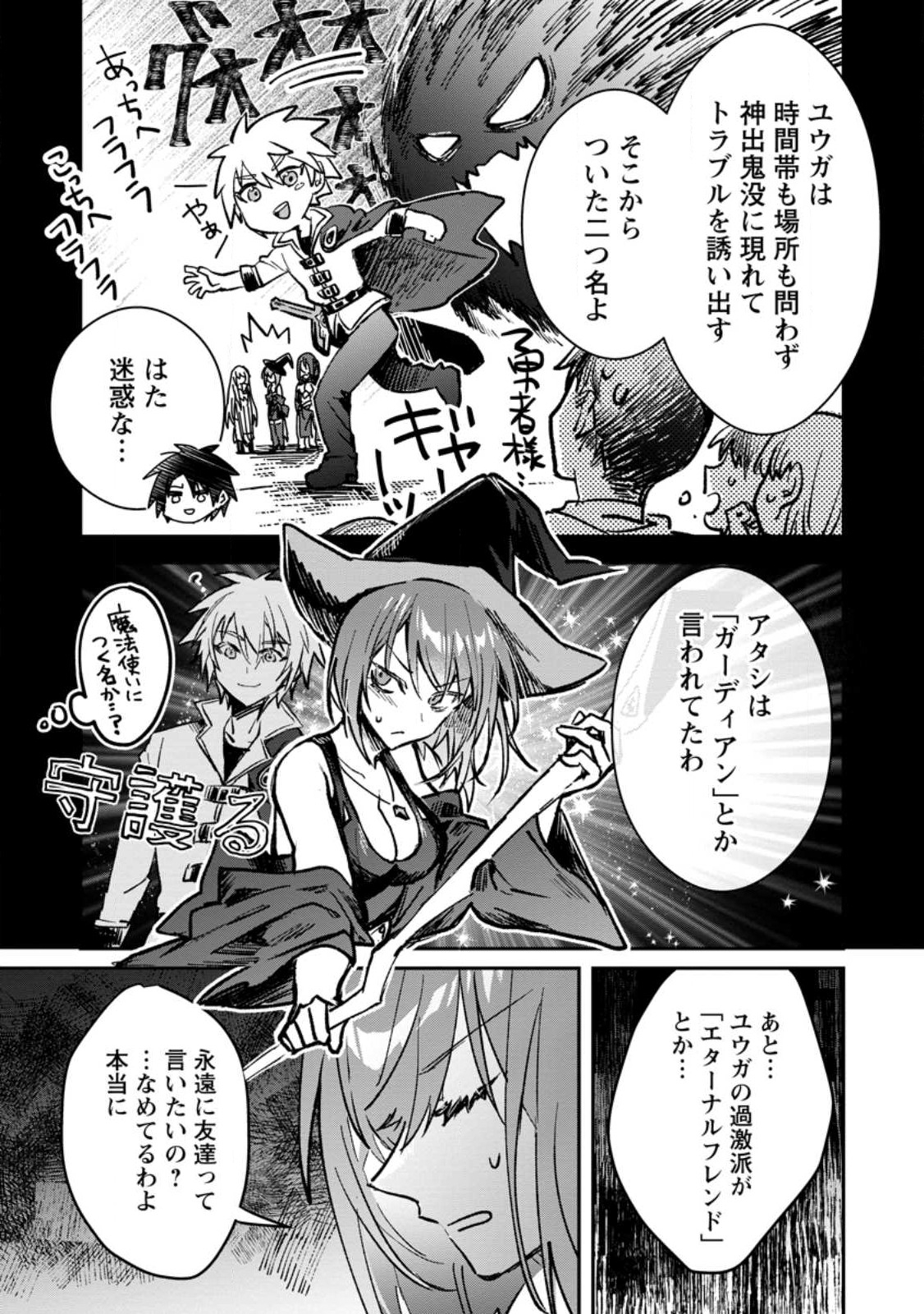 Yuusha Party ni Kawaii Ko ga Ita no de, Kokuhaku Shite Mita. Chap 32.2 - Next Chap 33.2