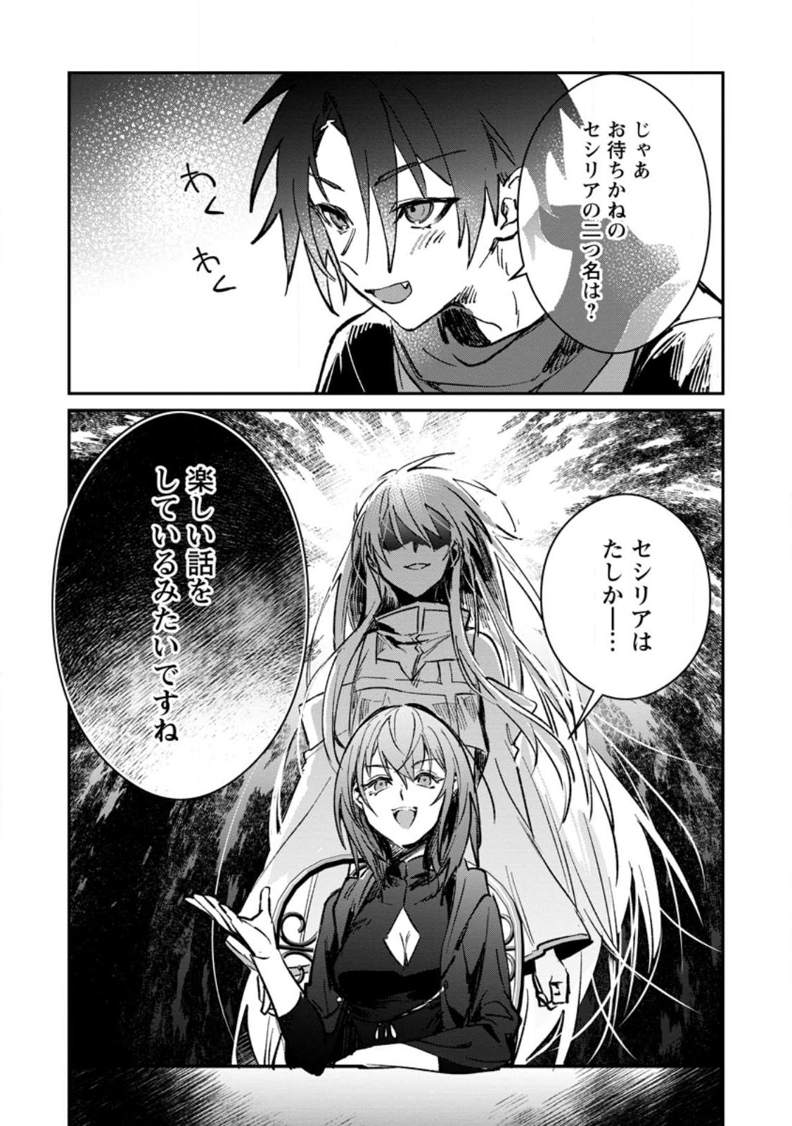Yuusha Party ni Kawaii Ko ga Ita no de, Kokuhaku Shite Mita. Chap 32.2 - Next Chap 33.2