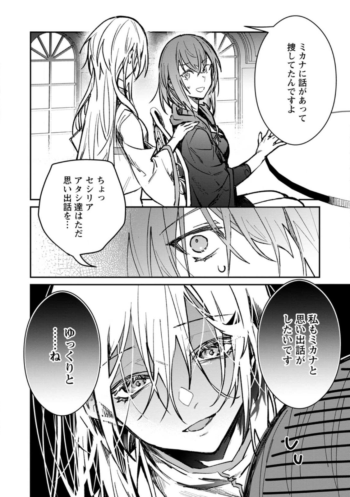 Yuusha Party ni Kawaii Ko ga Ita no de, Kokuhaku Shite Mita. Chap 32.2 - Next Chap 33.2