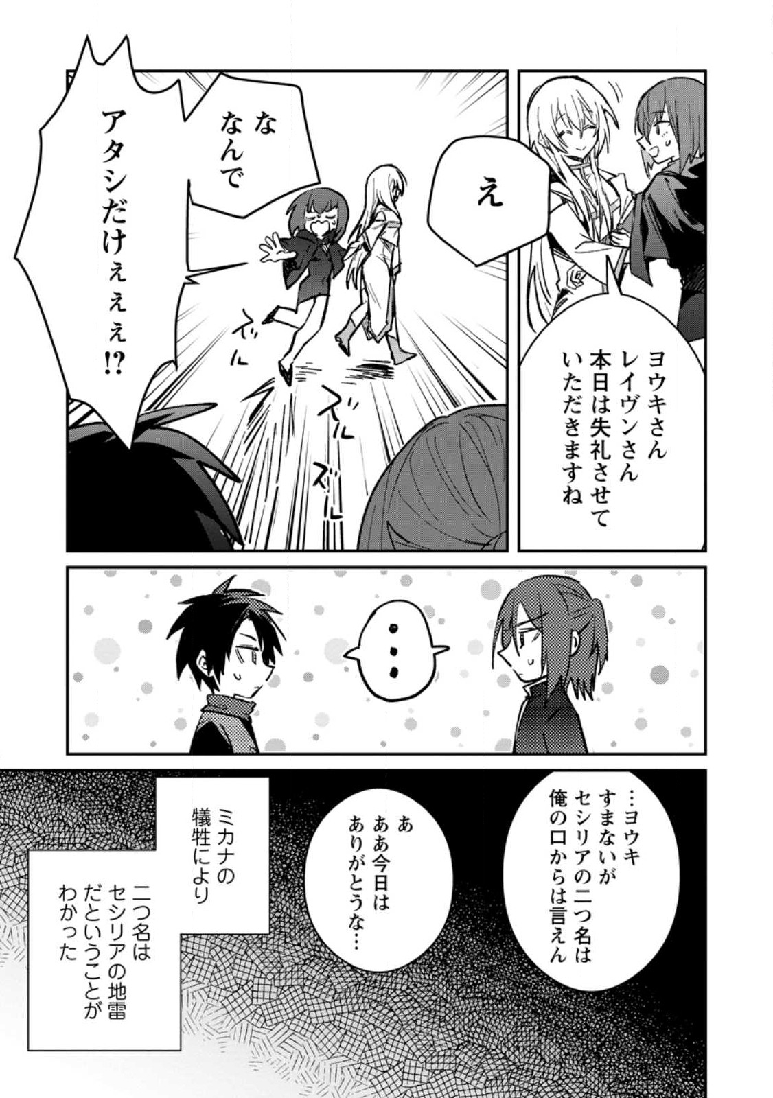 Yuusha Party ni Kawaii Ko ga Ita no de, Kokuhaku Shite Mita. Chap 32.2 - Next Chap 33.2