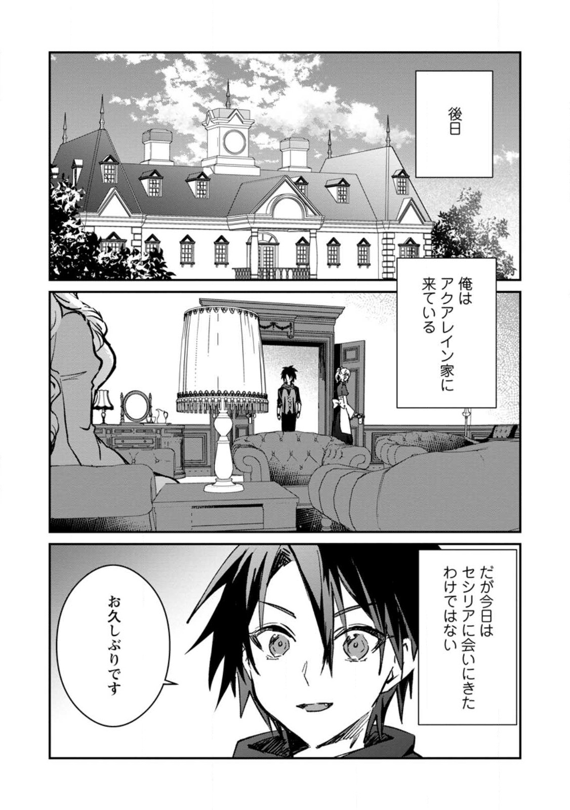 Yuusha Party ni Kawaii Ko ga Ita no de, Kokuhaku Shite Mita. Chap 32.2 - Next Chap 33.2