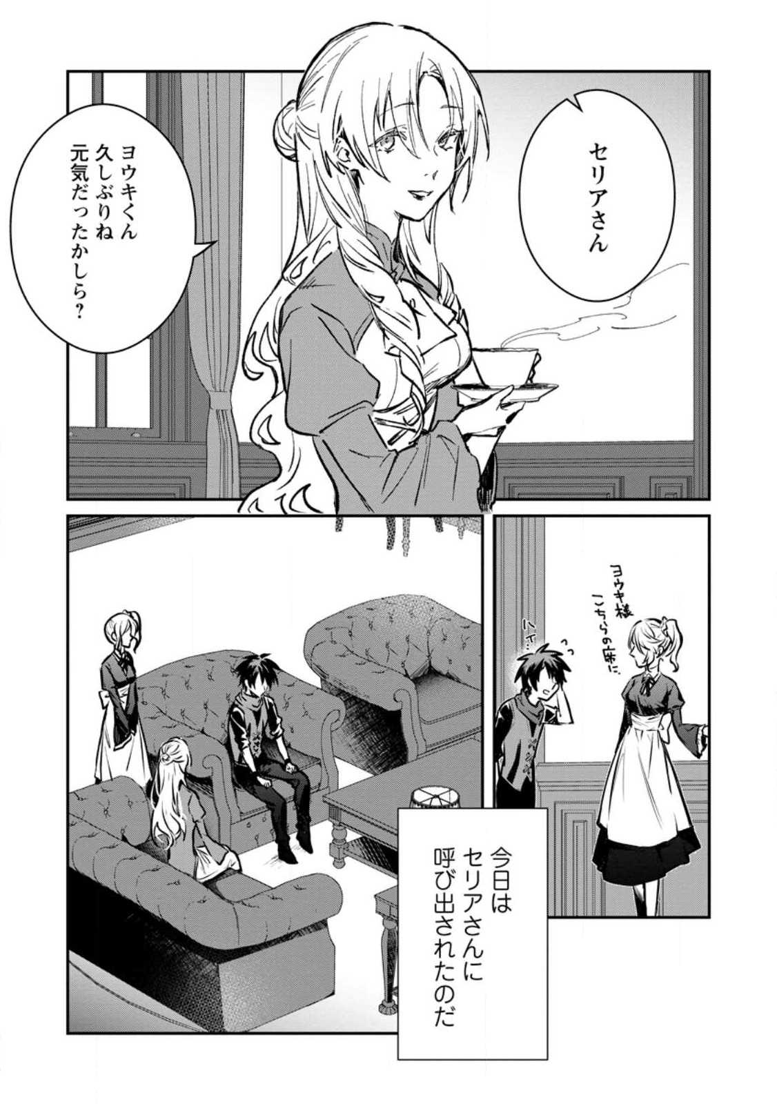 Yuusha Party ni Kawaii Ko ga Ita no de, Kokuhaku Shite Mita. Chap 32.2 - Next Chap 33.2
