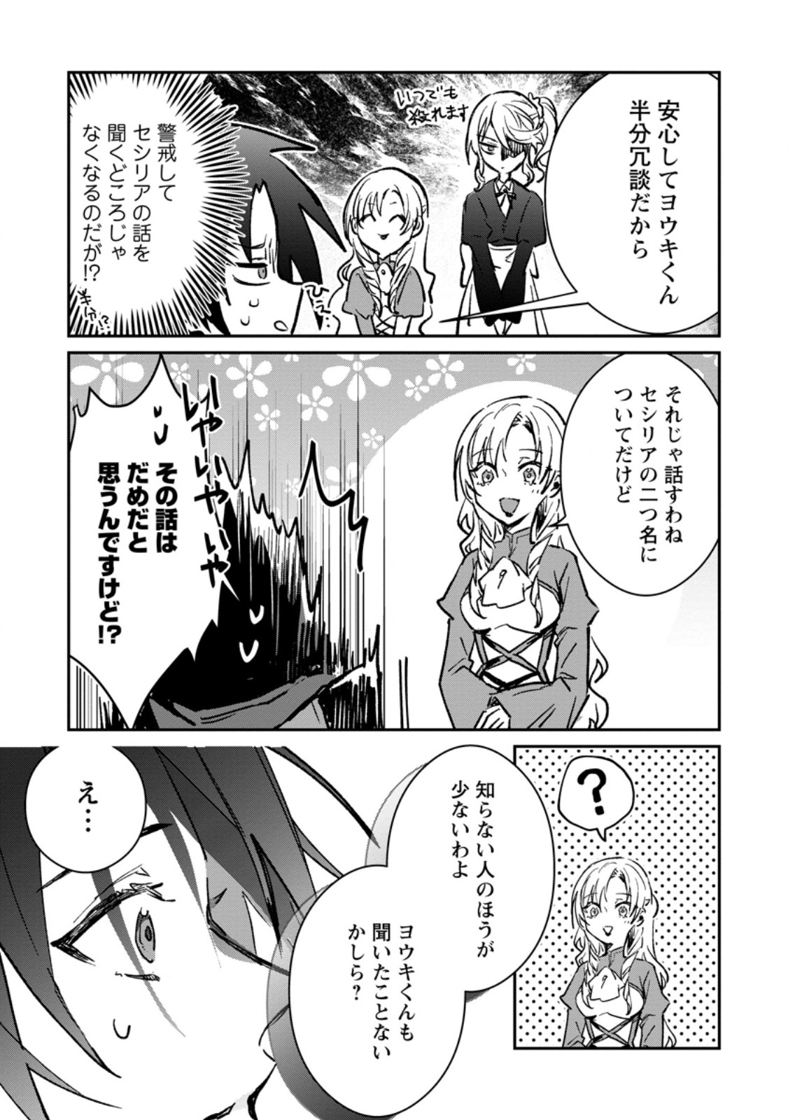 Yuusha Party ni Kawaii Ko ga Ita no de, Kokuhaku Shite Mita. Chap 32.3 - Next Chap 33.3