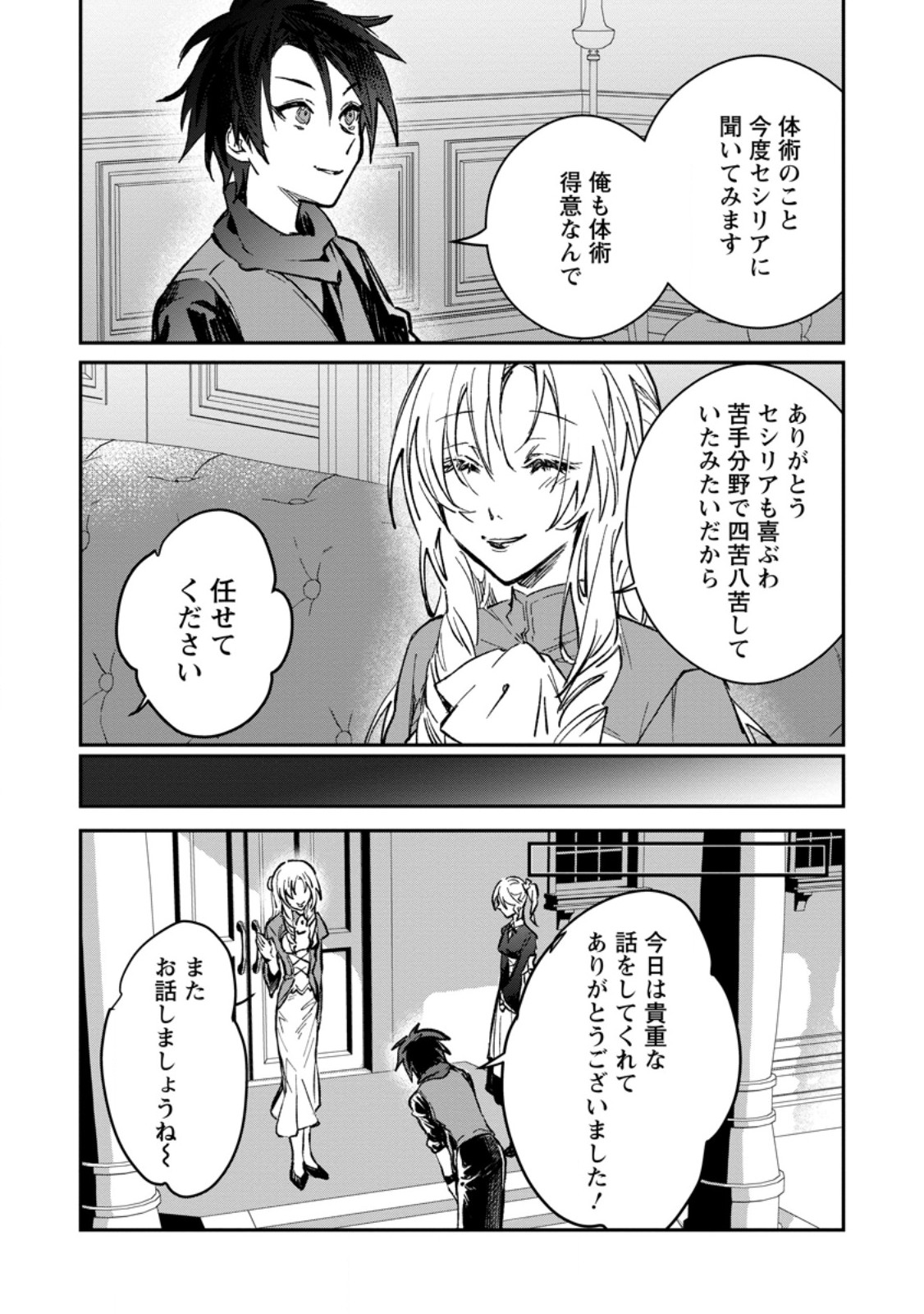Yuusha Party ni Kawaii Ko ga Ita no de, Kokuhaku Shite Mita. Chap 32.3 - Next Chap 33.3