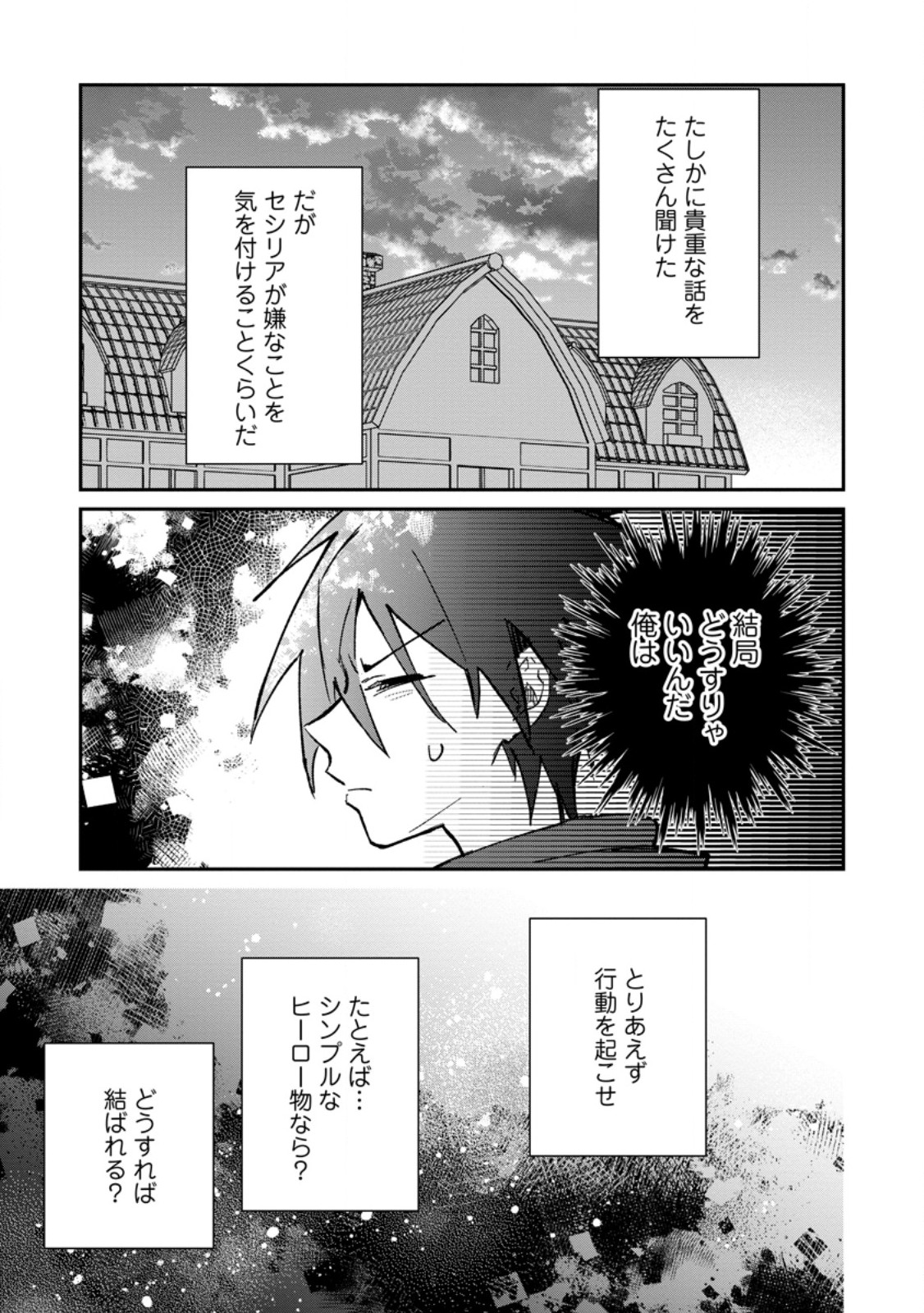 Yuusha Party ni Kawaii Ko ga Ita no de, Kokuhaku Shite Mita. Chap 32.3 - Next Chap 33.3