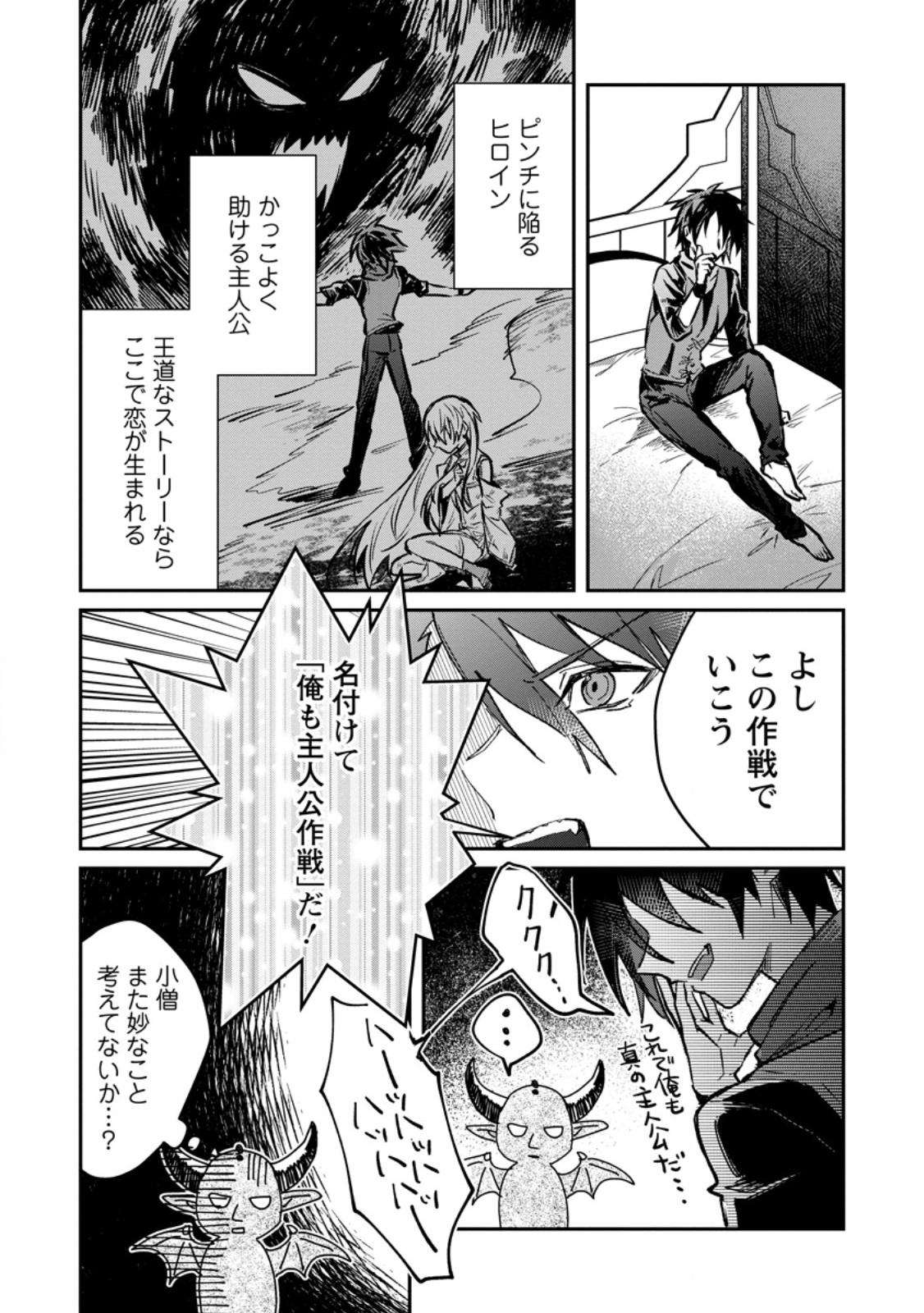 Yuusha Party ni Kawaii Ko ga Ita no de, Kokuhaku Shite Mita. Chap 32.3 - Next Chap 33.3