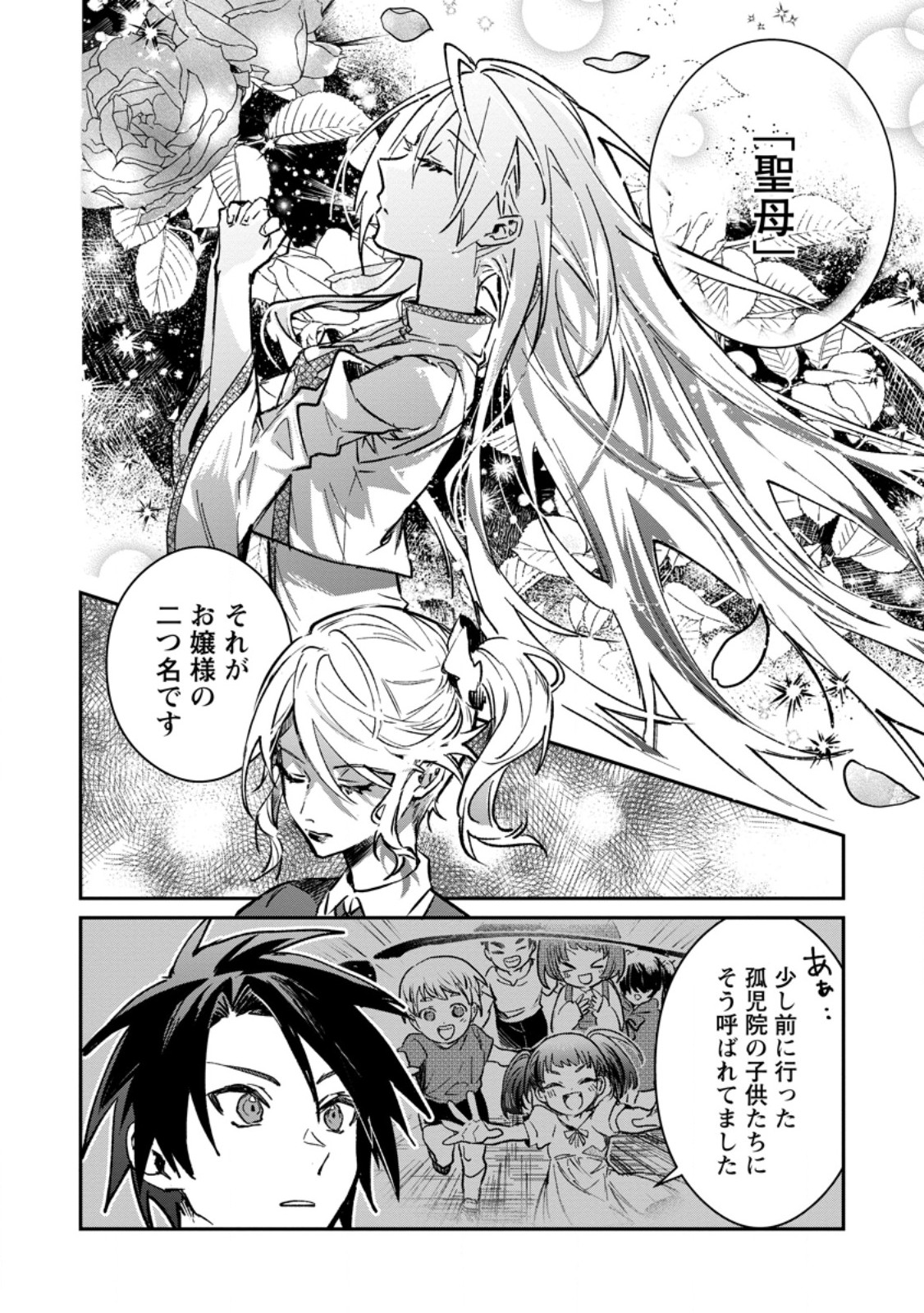 Yuusha Party ni Kawaii Ko ga Ita no de, Kokuhaku Shite Mita. Chap 32.3 - Next Chap 33.3