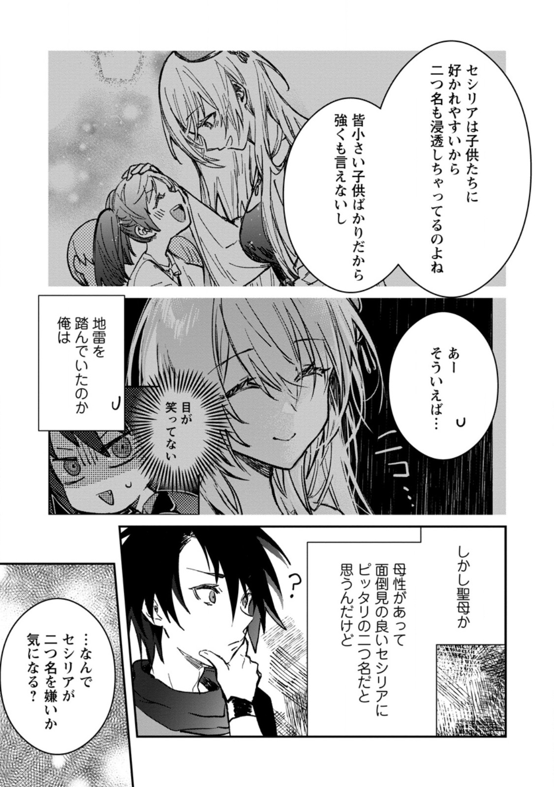 Yuusha Party ni Kawaii Ko ga Ita no de, Kokuhaku Shite Mita. Chap 32.3 - Next Chap 33.3