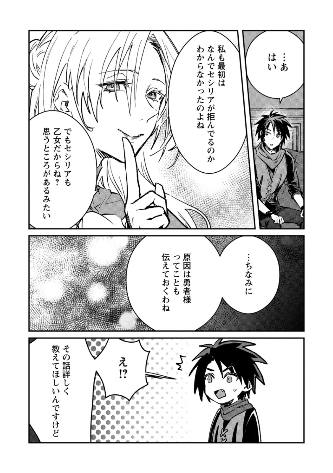 Yuusha Party ni Kawaii Ko ga Ita no de, Kokuhaku Shite Mita. Chap 32.3 - Next Chap 33.3