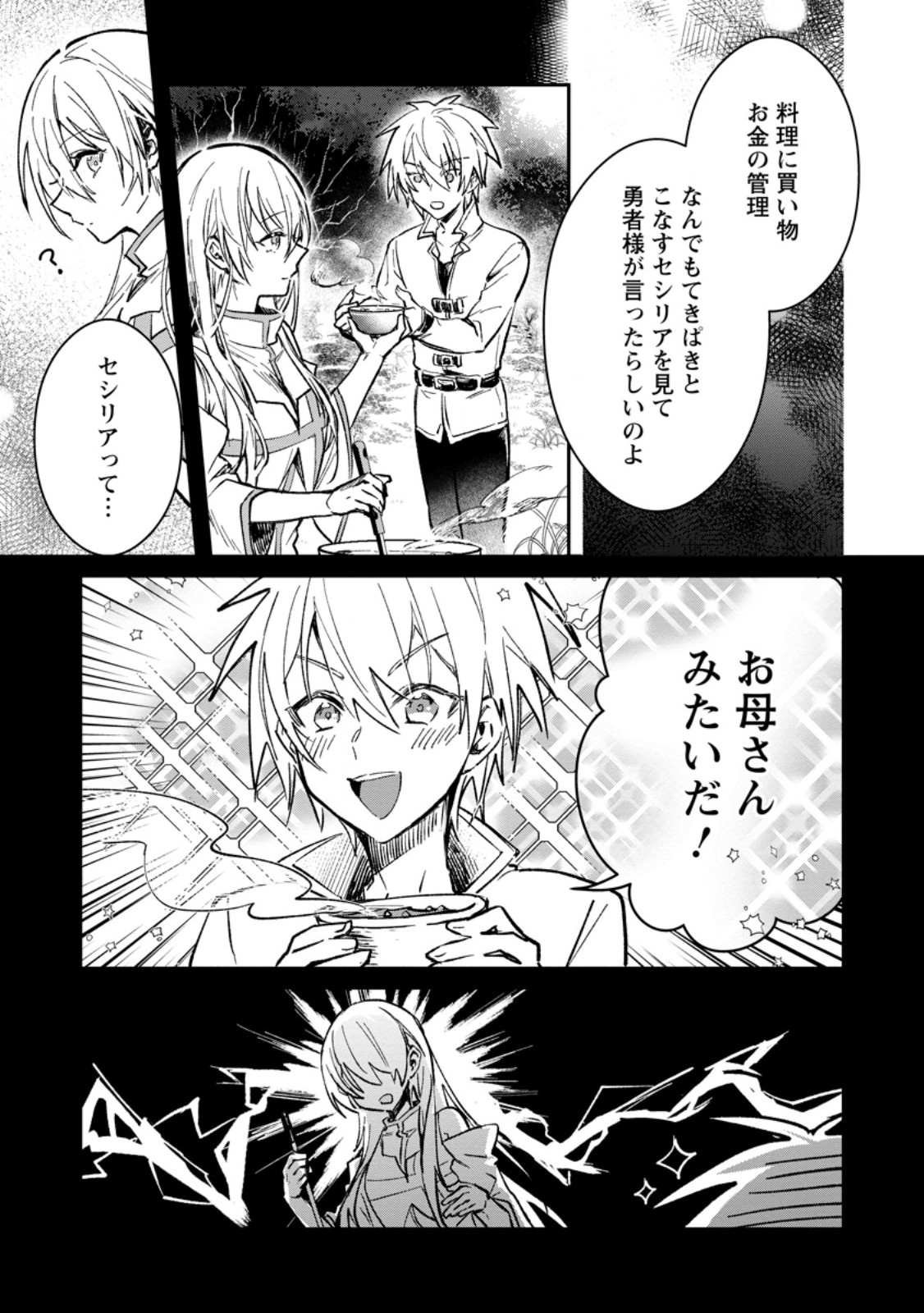 Yuusha Party ni Kawaii Ko ga Ita no de, Kokuhaku Shite Mita. Chap 32.3 - Next Chap 33.3