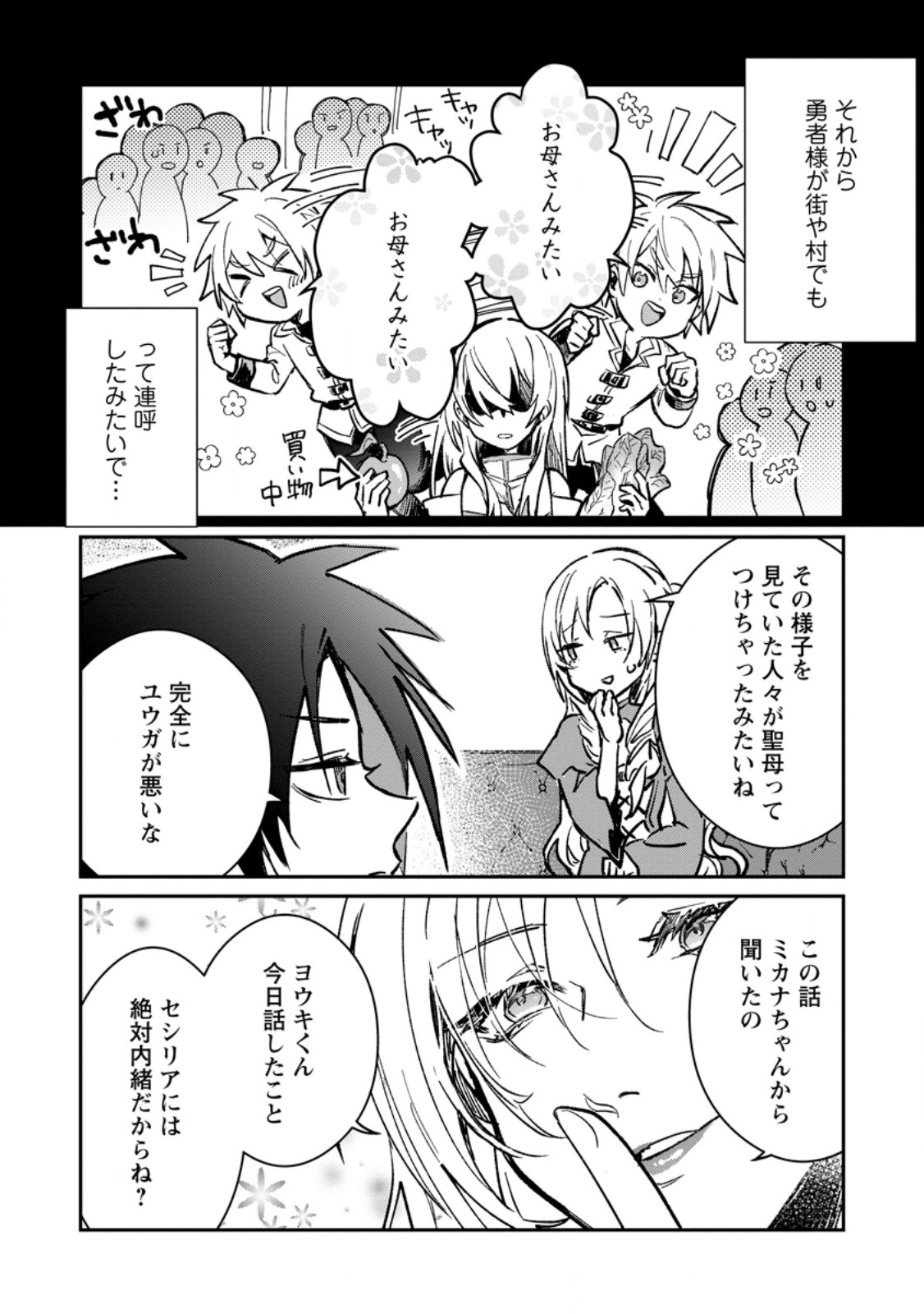 Yuusha Party ni Kawaii Ko ga Ita no de, Kokuhaku Shite Mita. Chap 32.3 - Next Chap 33.3