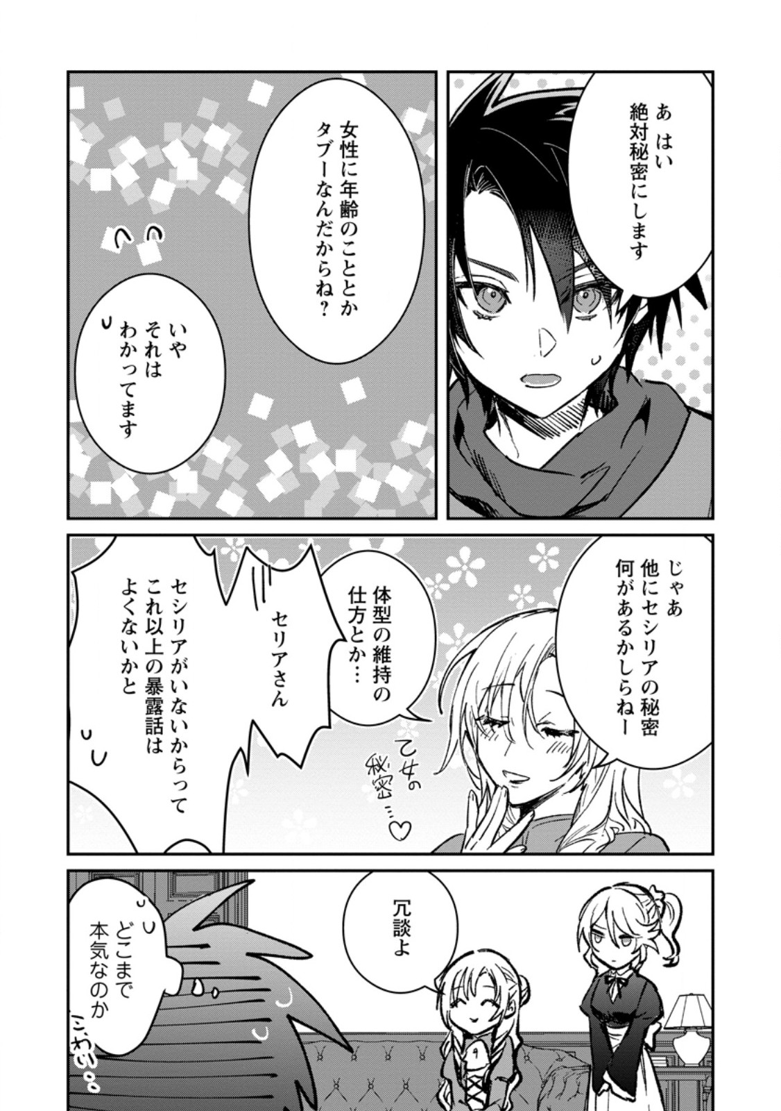 Yuusha Party ni Kawaii Ko ga Ita no de, Kokuhaku Shite Mita. Chap 32.3 - Next Chap 33.3
