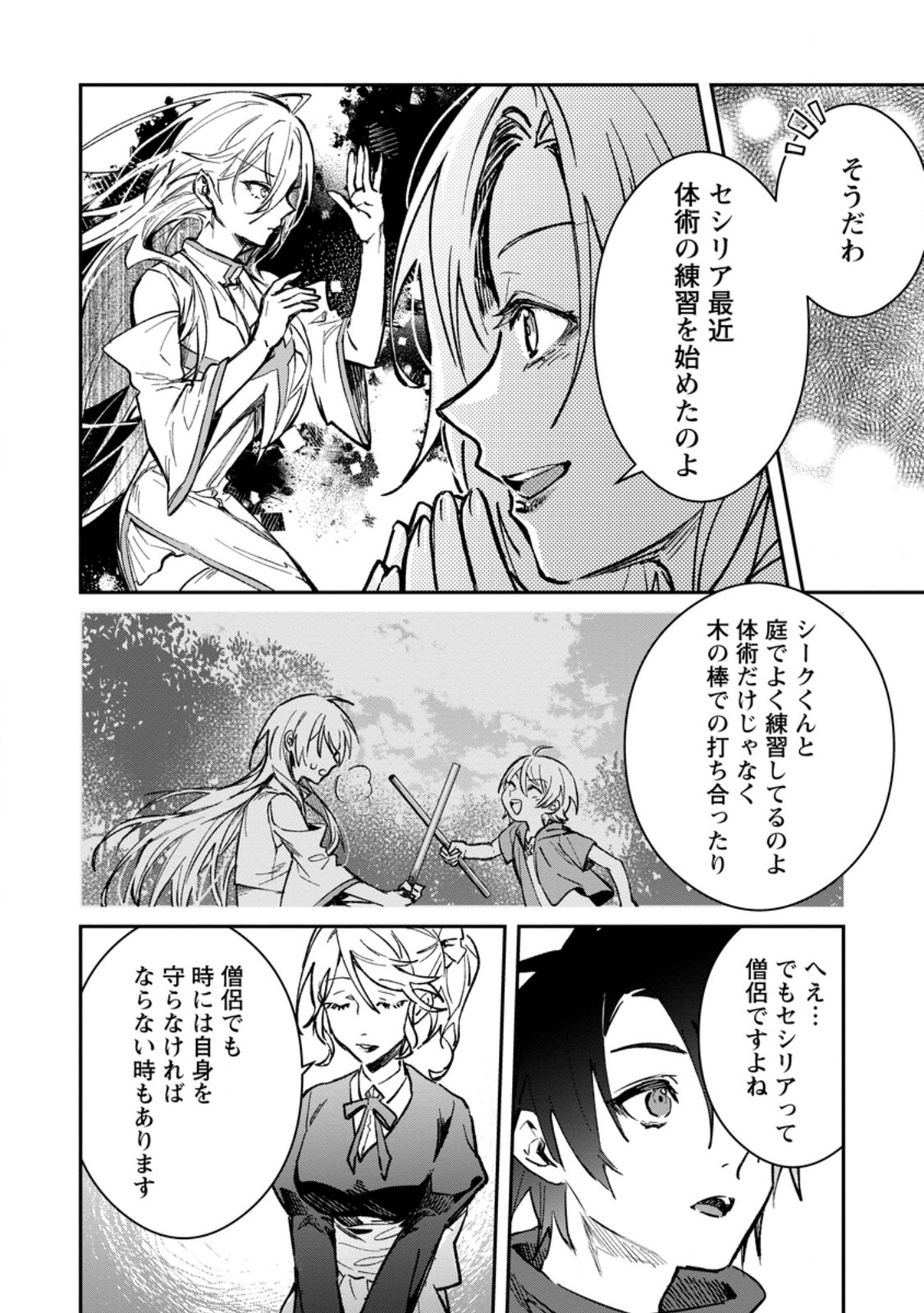 Yuusha Party ni Kawaii Ko ga Ita no de, Kokuhaku Shite Mita. Chap 32.3 - Next Chap 33.3
