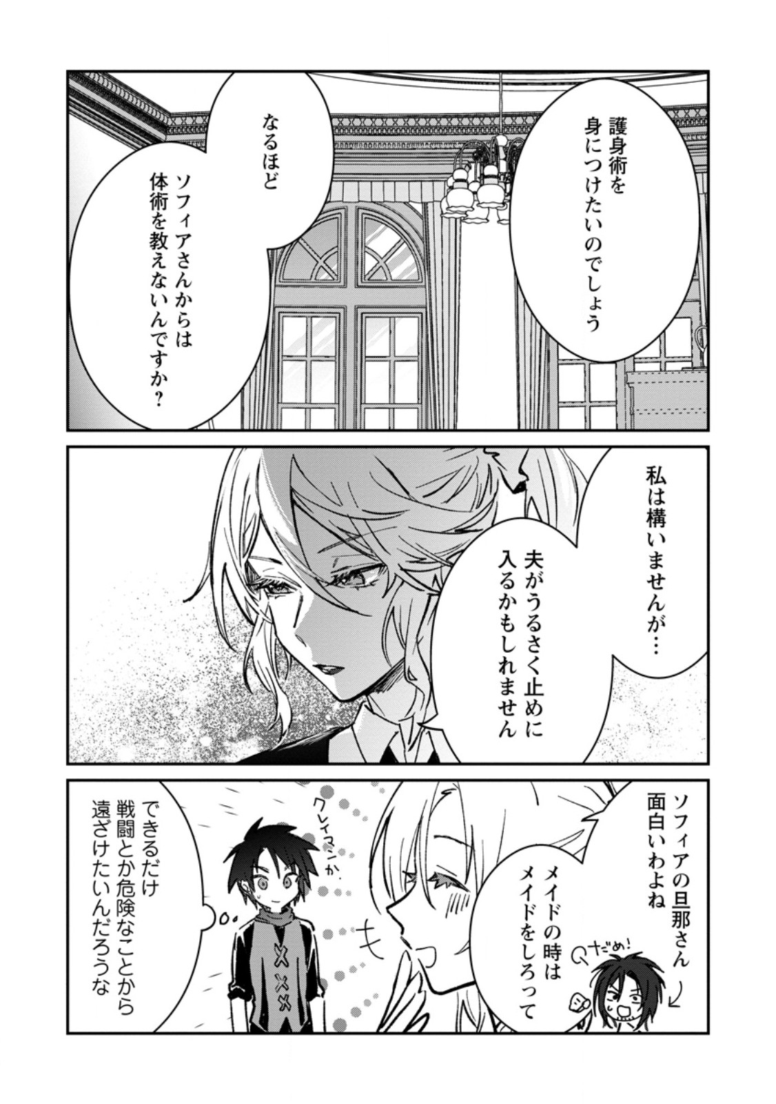 Yuusha Party ni Kawaii Ko ga Ita no de, Kokuhaku Shite Mita. Chap 32.3 - Next Chap 33.3