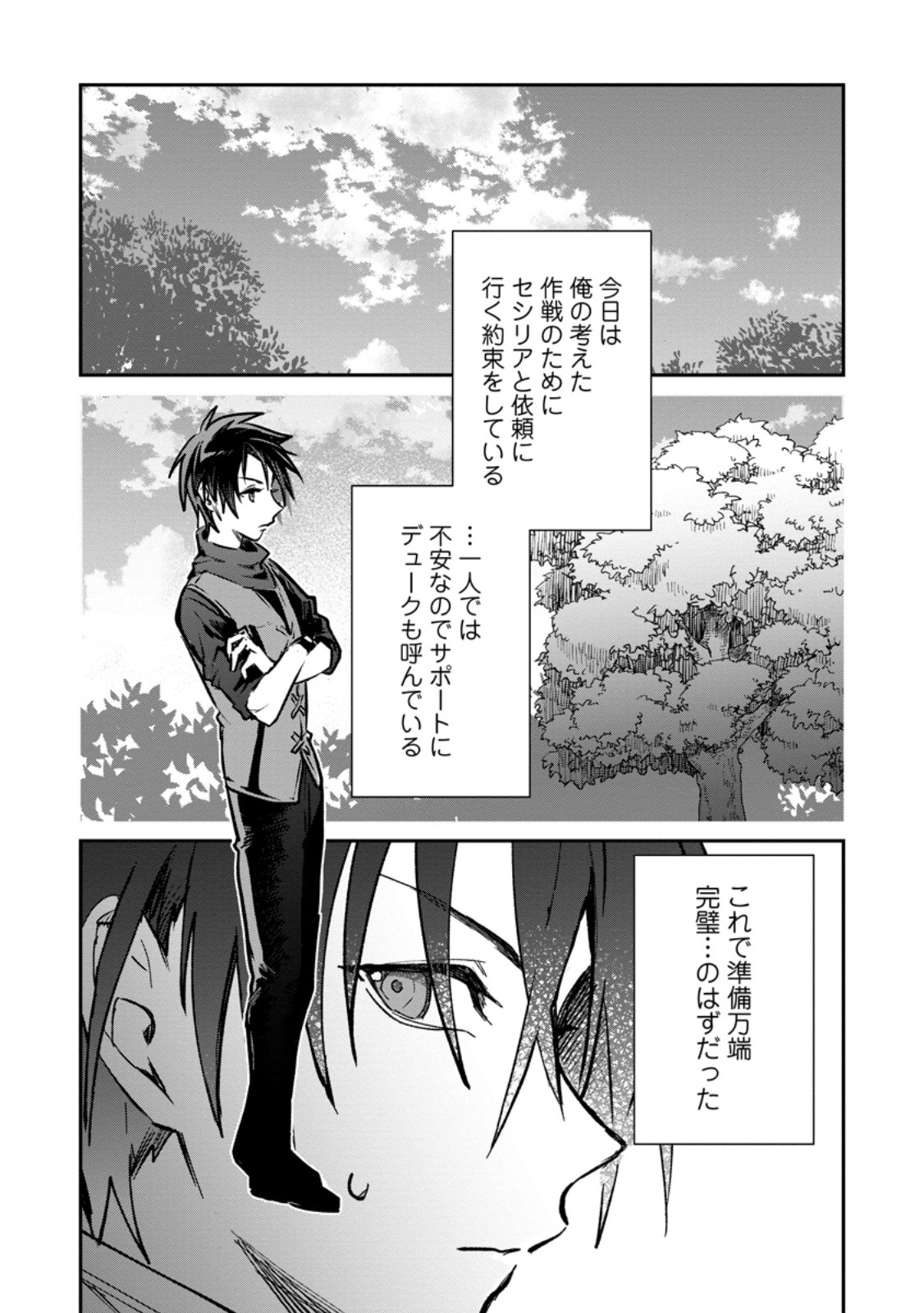 Yuusha Party ni Kawaii Ko ga Ita no de, Kokuhaku Shite Mita. Chap 33.1 - Next Chap 34.1