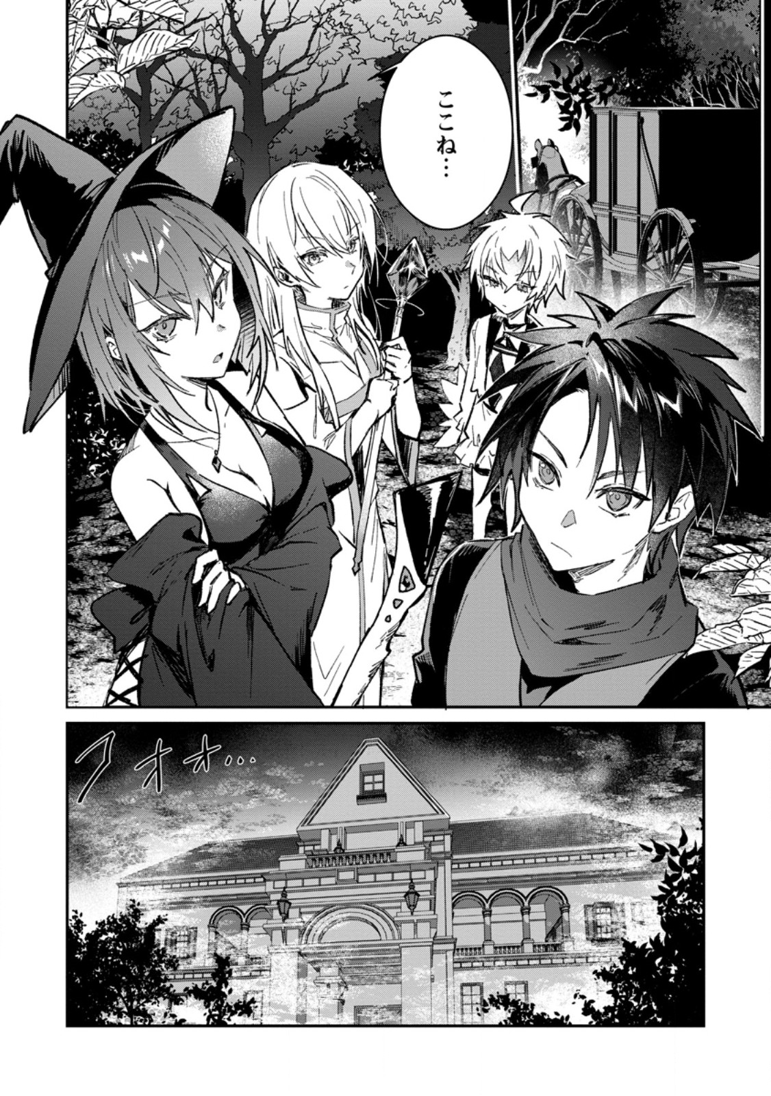 Yuusha Party ni Kawaii Ko ga Ita no de, Kokuhaku Shite Mita. Chap 33.1 - Next Chap 34.1